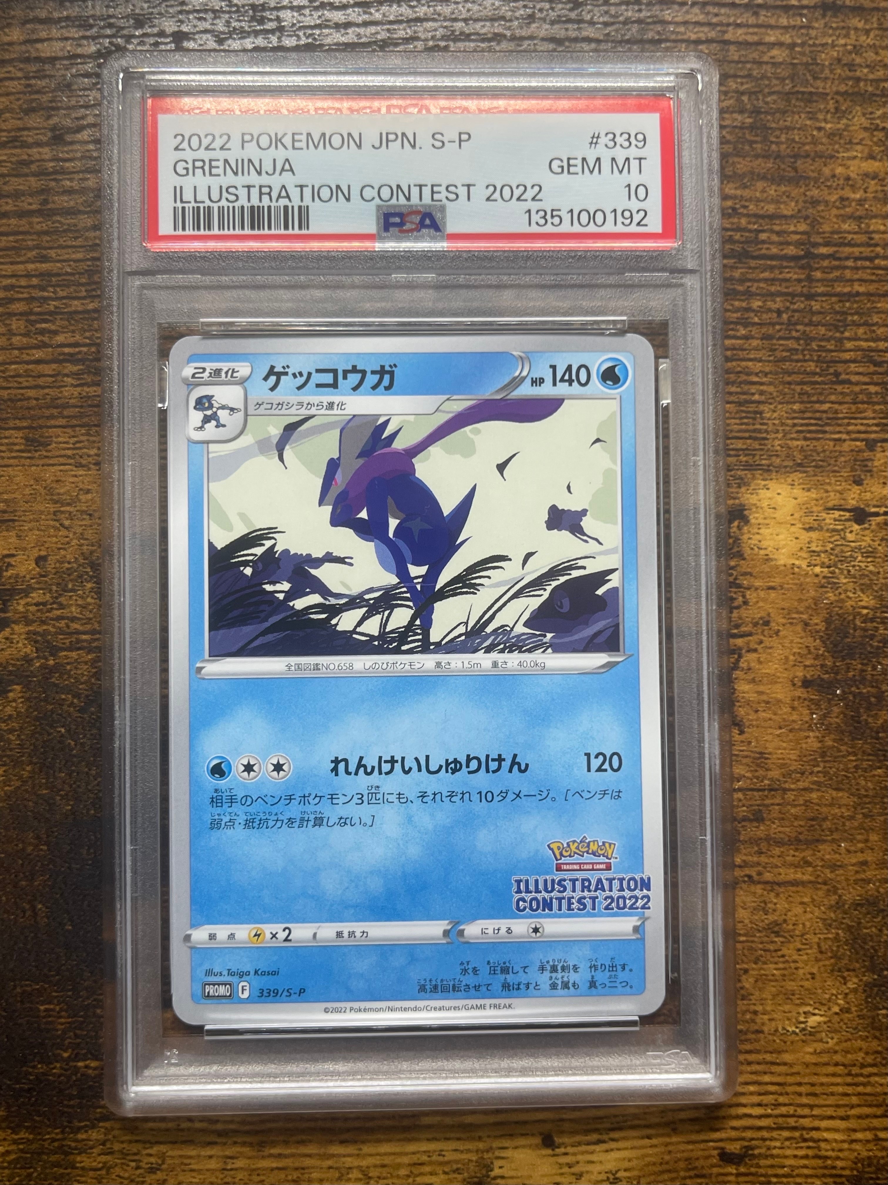 ゲッコウガ プロモ[PROMO339 S-P](プロモーションカード「ポケモンセンター・ポケモンストア・ポケモンセンターオンライン2000円以上購入特典」)