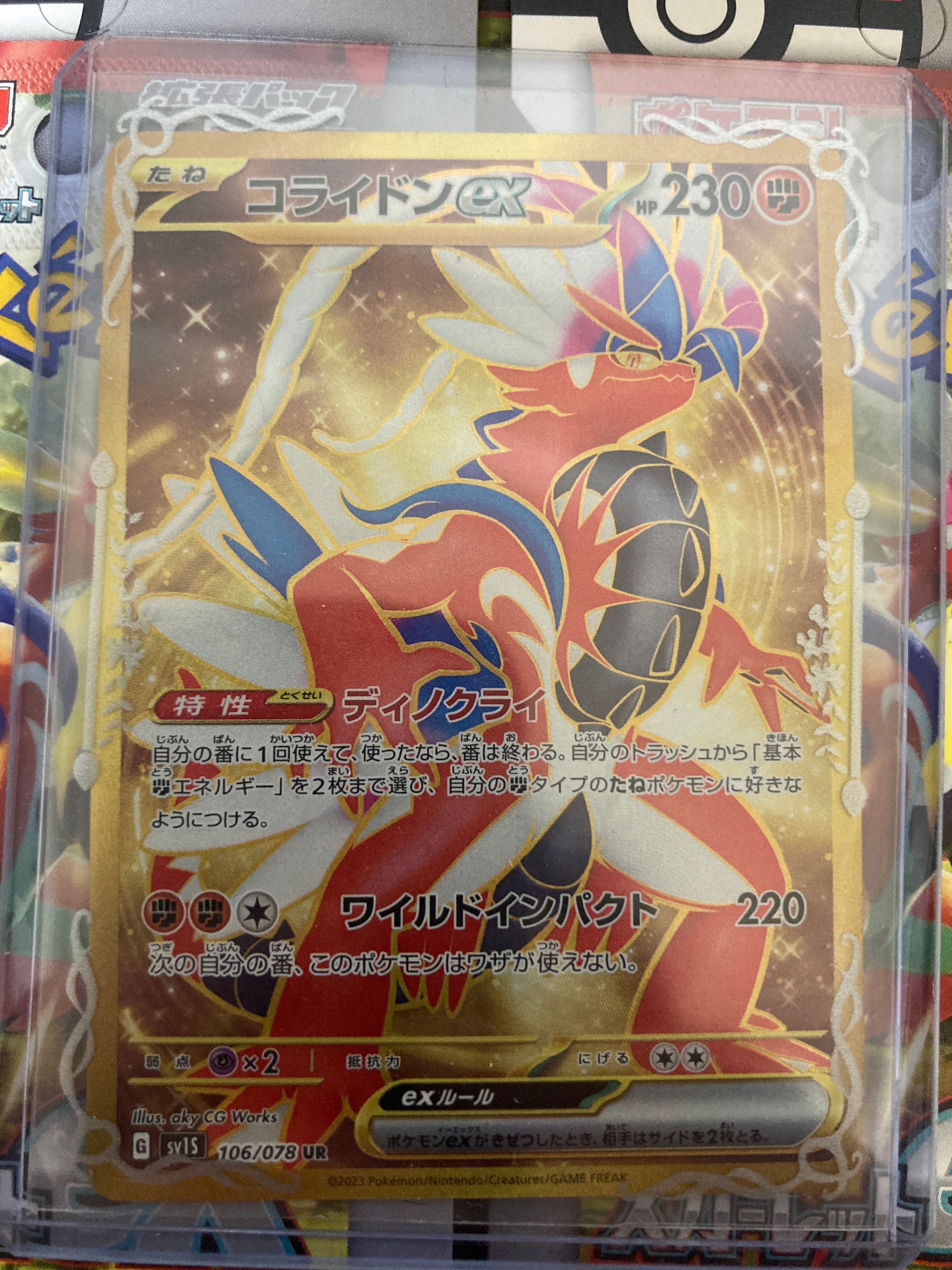 コライドンex UR[SV1S 106/078](スカーレット&バイオレット 拡張パック「スカーレットex」)
