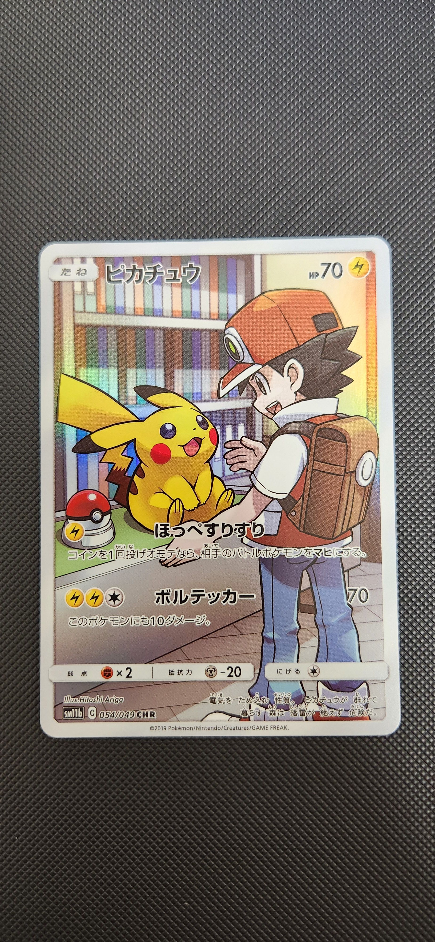 ピカチュウ CHR[sm11b 054/049](強化拡張パック「ドリームリーグ」)