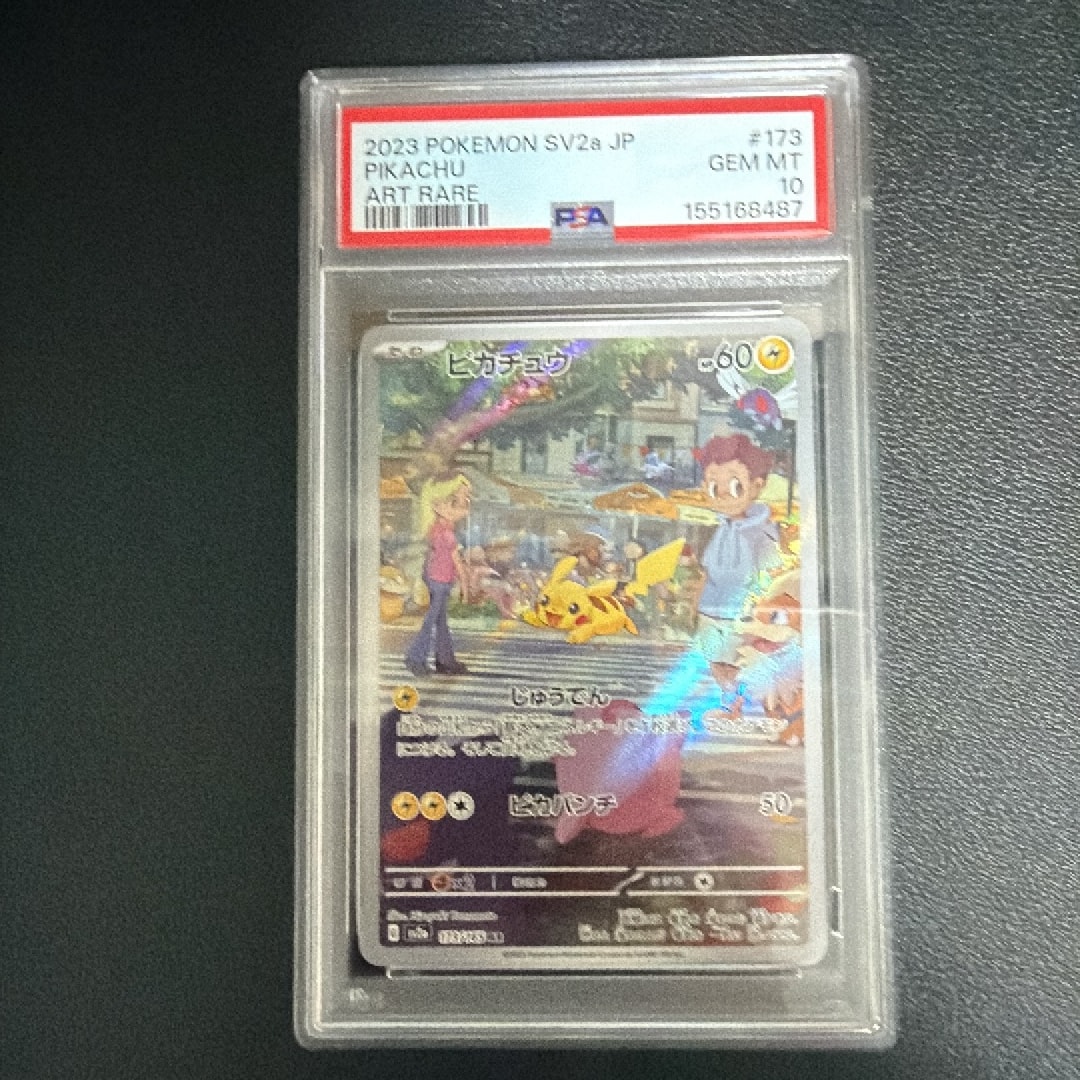 ピカチュウ AR[SV2a 173/165](強化拡張パック「ポケモンカード151