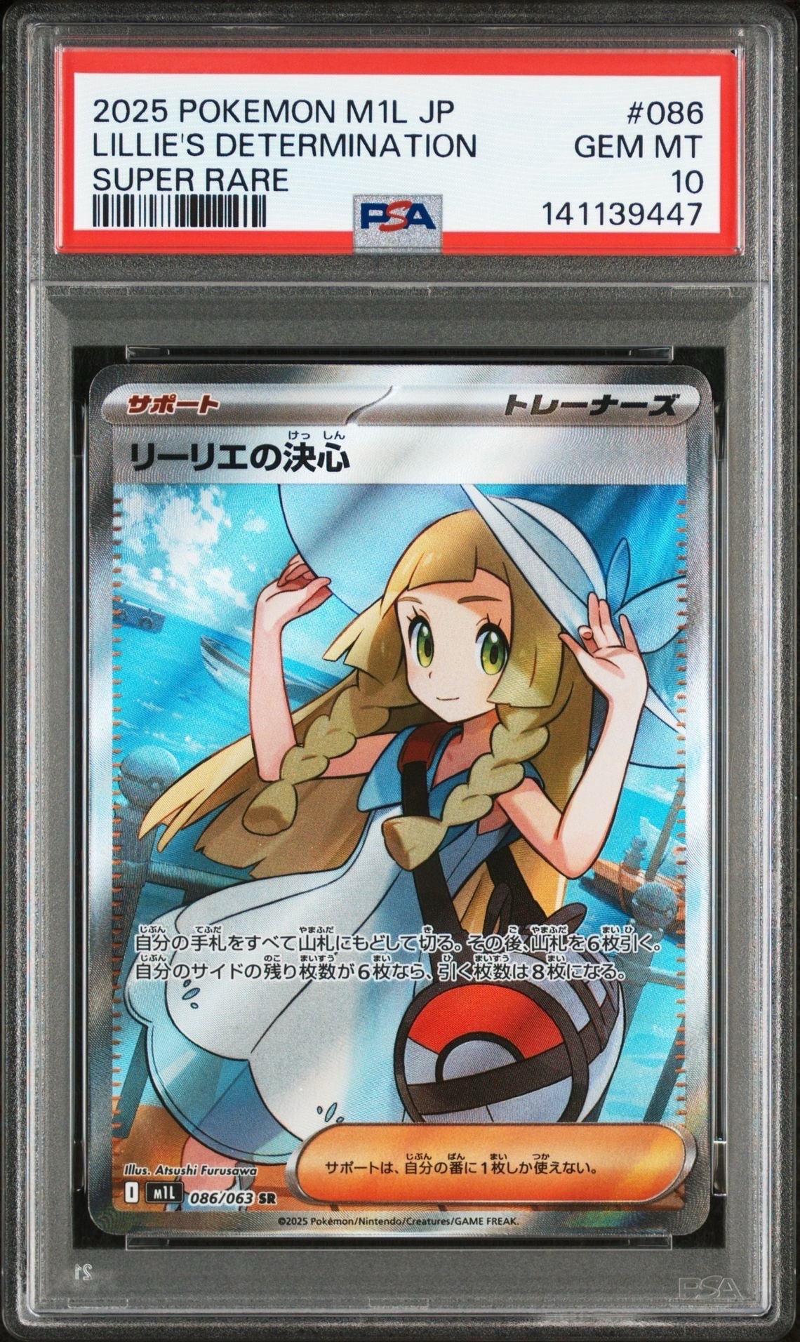 リーリエの決心 SR [M1L 086/063](拡張パック「メガブレイブ」)