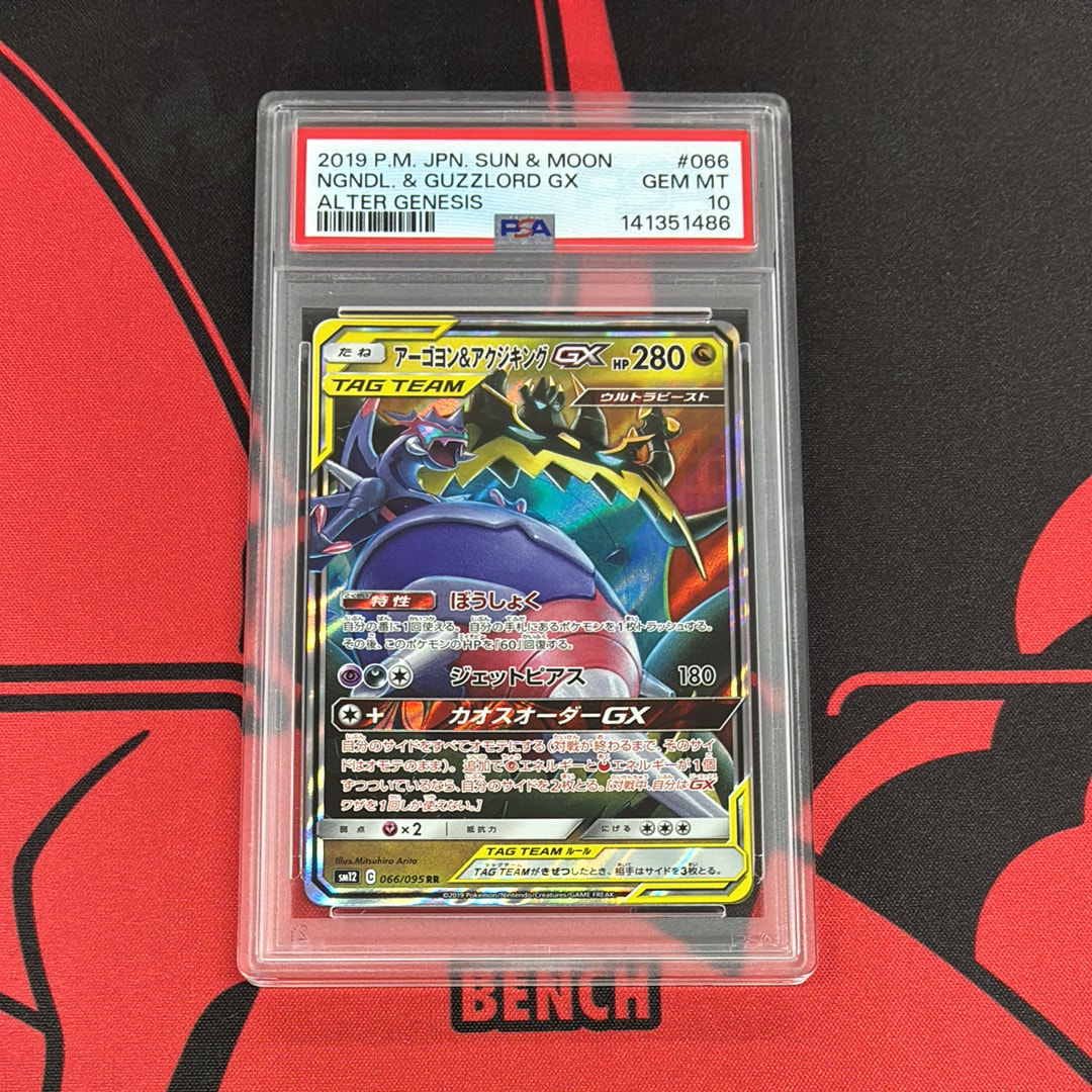 PSA10】アーゴヨン&アクジキングGX RR [SM12 066/095](拡張パック