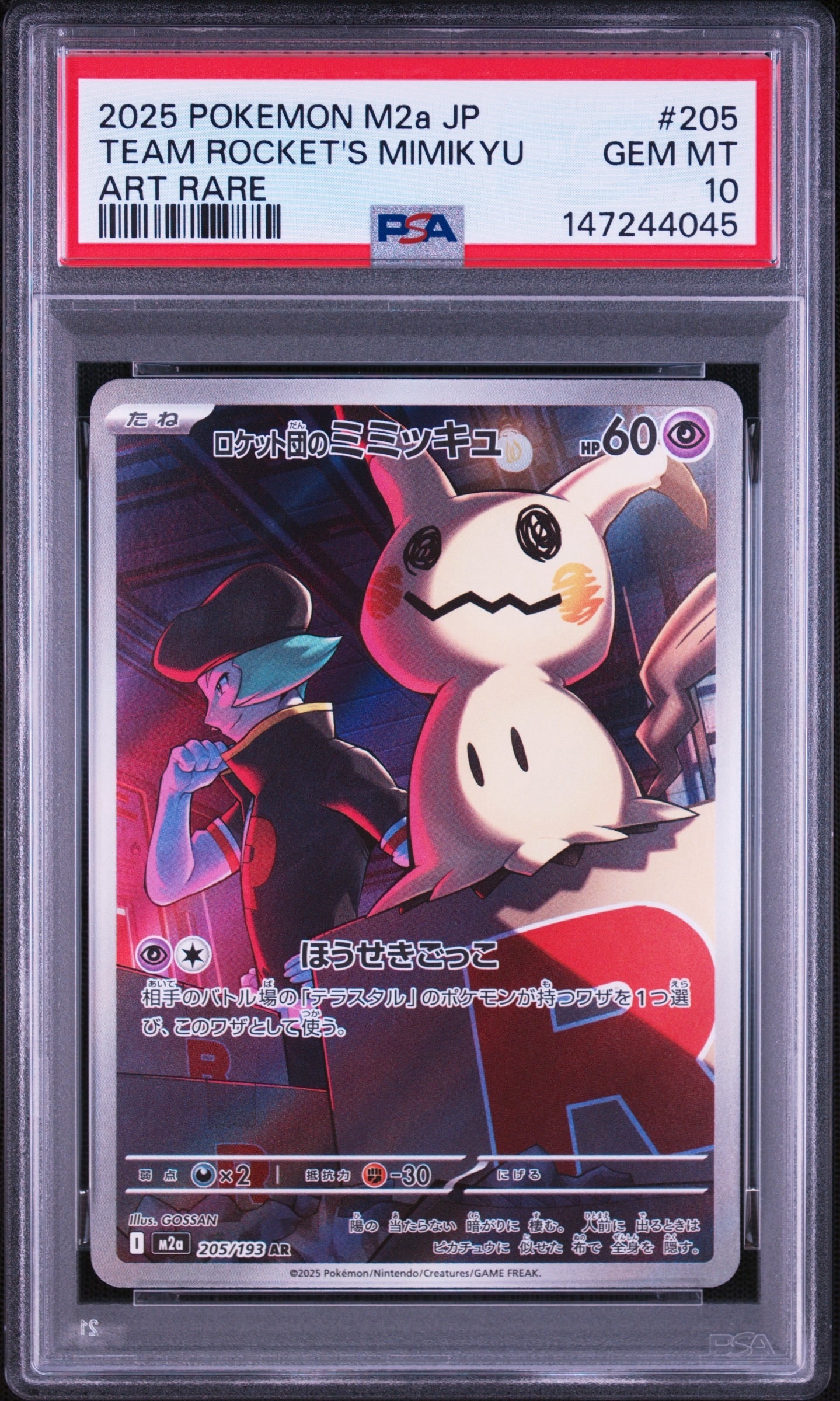 PSA10】ロケット団のミミッキュ AR [M2a 205/193](ハイクラスパック