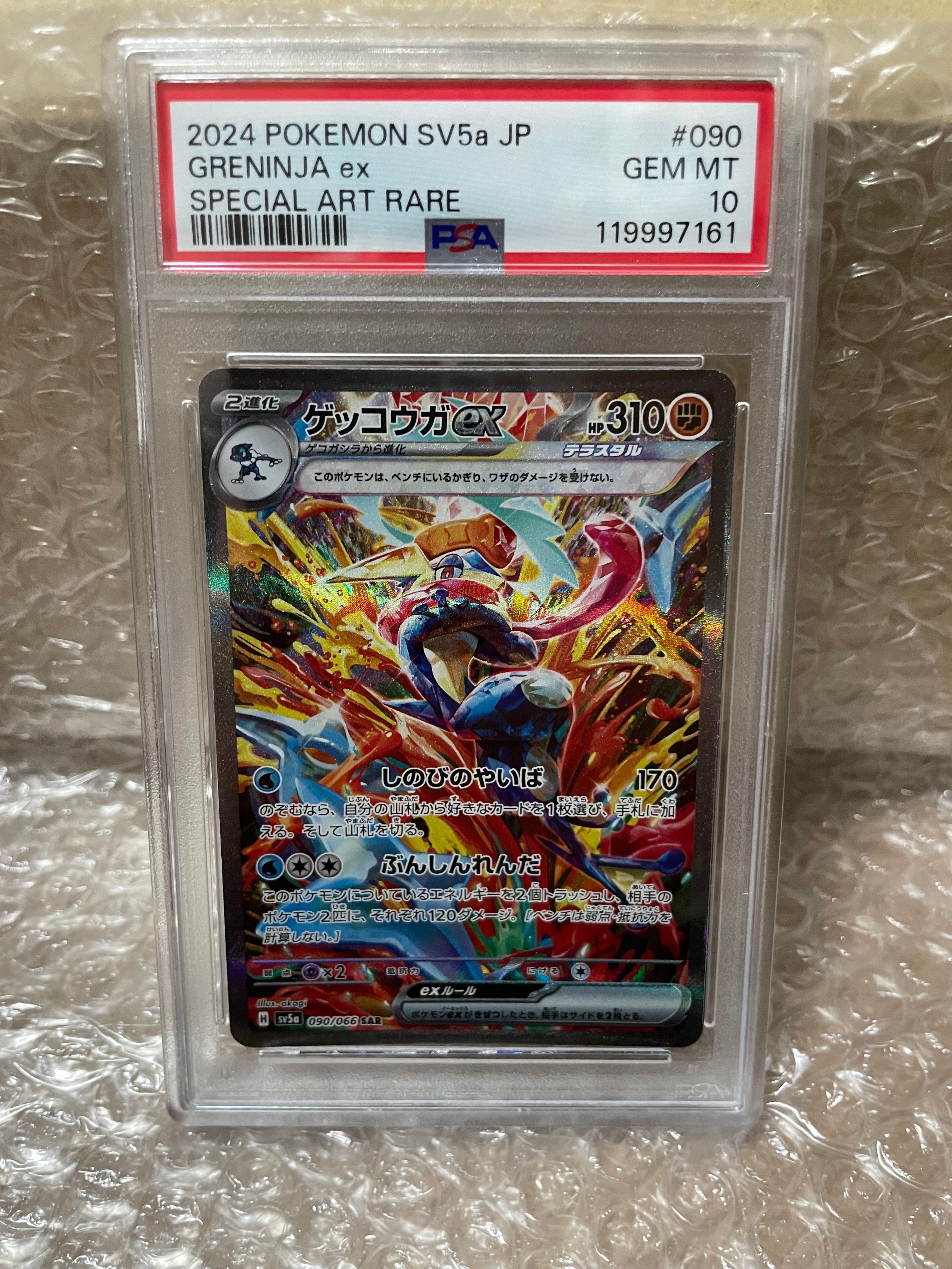 ゲッコウガex SAR [SV5a 090/066](強化拡張パック「クリムゾンヘイズ」)