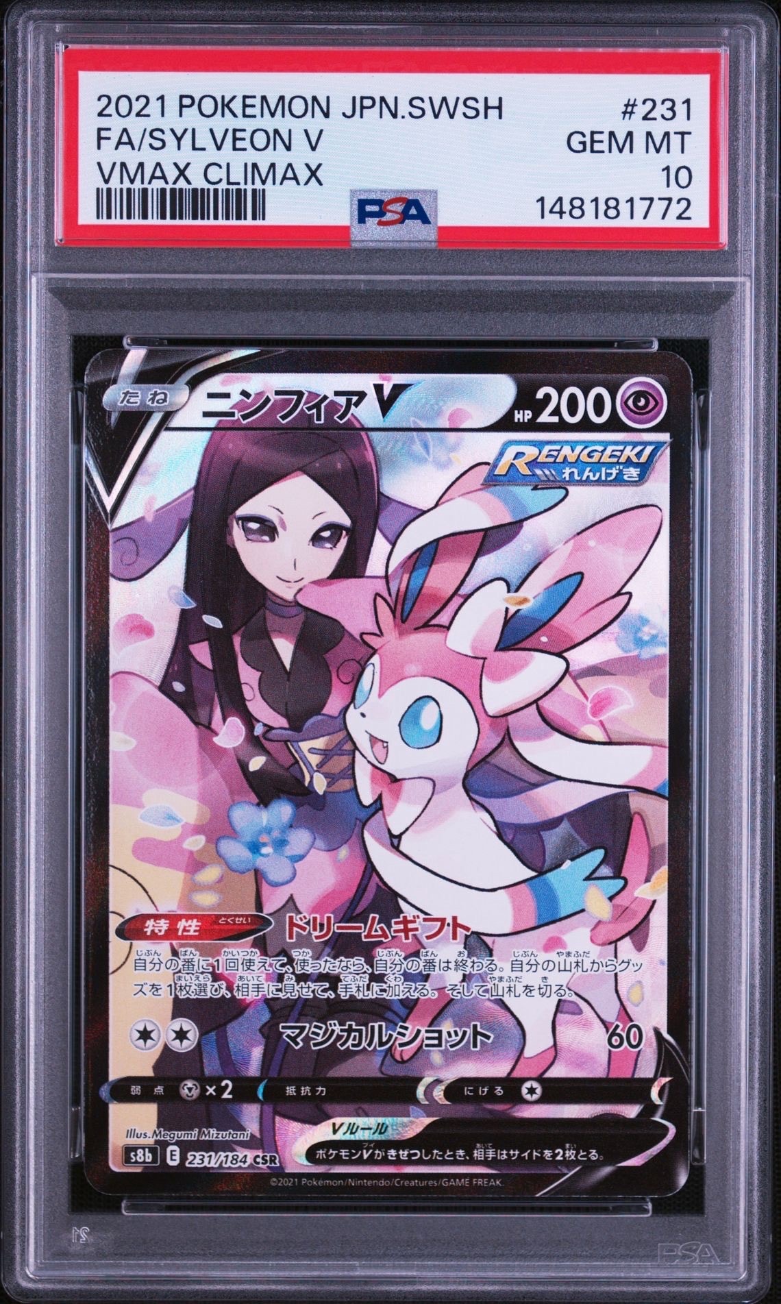 PSA10】ニンフィアV CSR[S8b 231/184](ハイクラスパック「VMAX