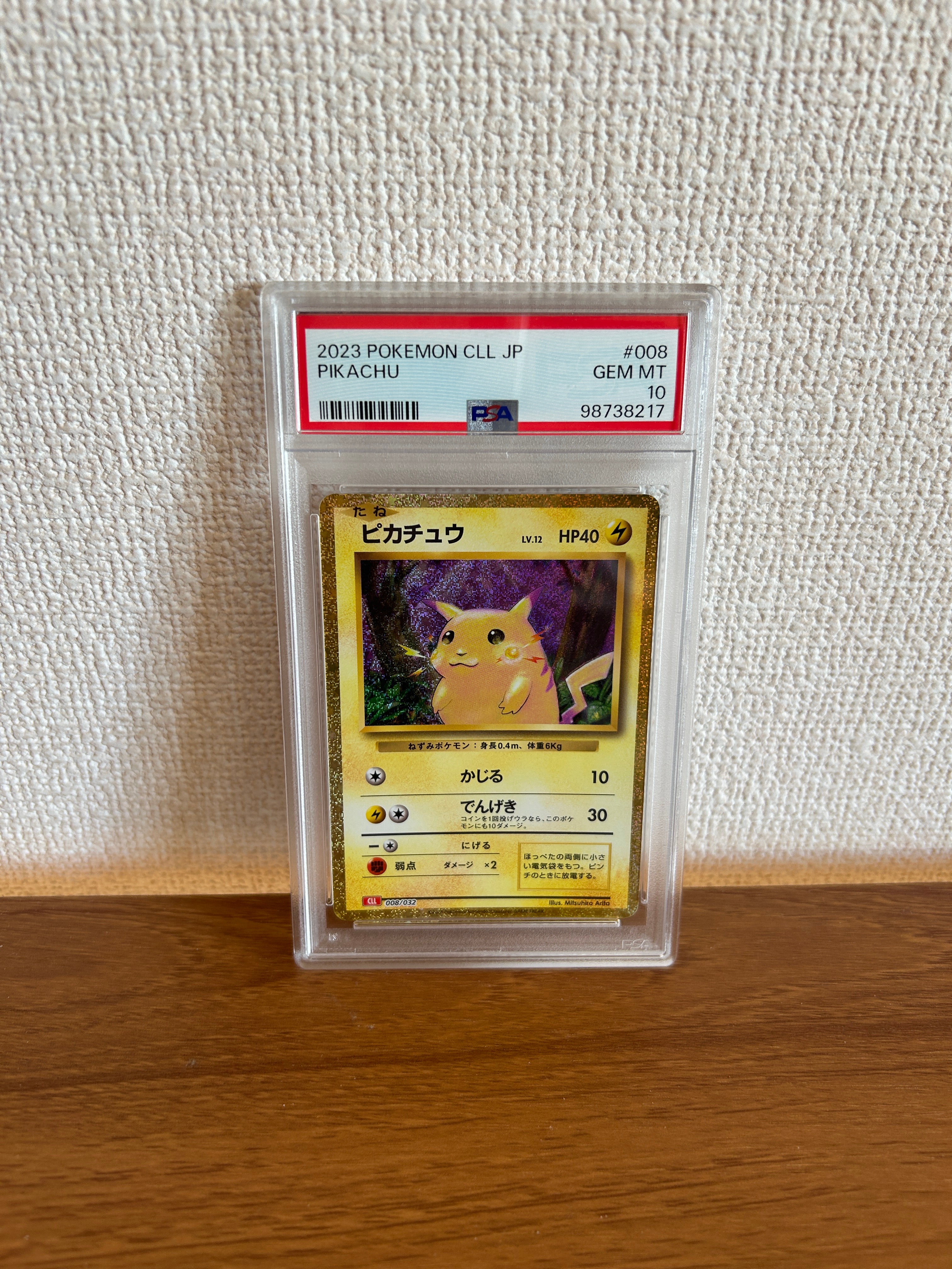 ピカチュウ [CLL 008/032](ポケモンカードゲーム Classic)