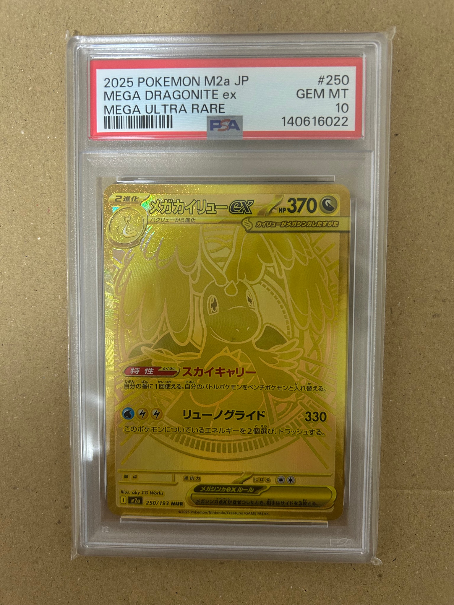 メガカイリューex MUR [M2a 250/193](ハイクラスパック「MEGAドリーム