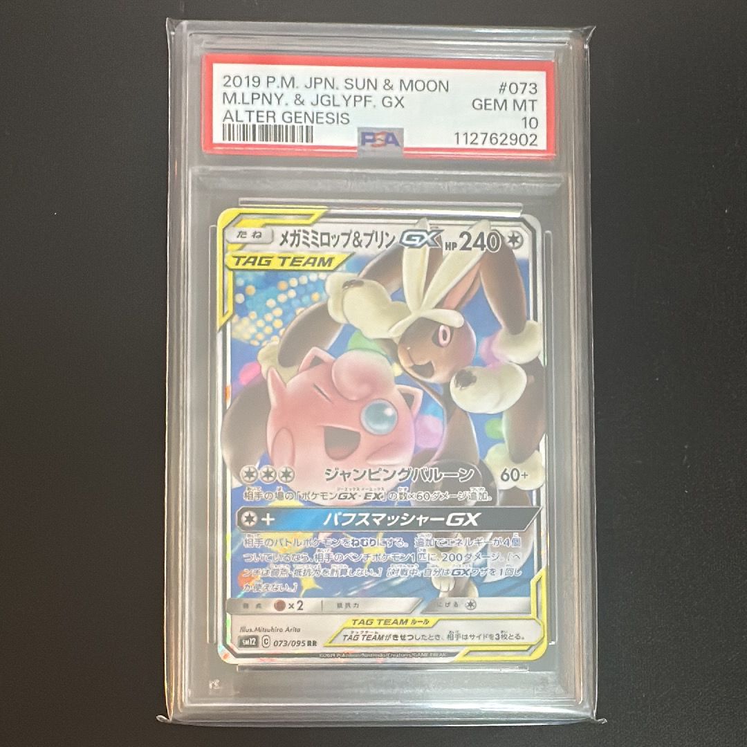 Mega Lopunny & Jigglypuff GX RR [SM12 073/095](Expansion Pack "Alter Genesis")
