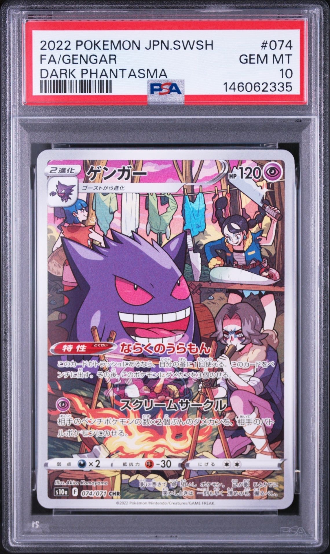 ゲンガー CHR S10a ダークファンタズマ 074/071 ゲンガー CHR[s10a 074/071](強化拡張パック「ダークファンタズマ」)の
