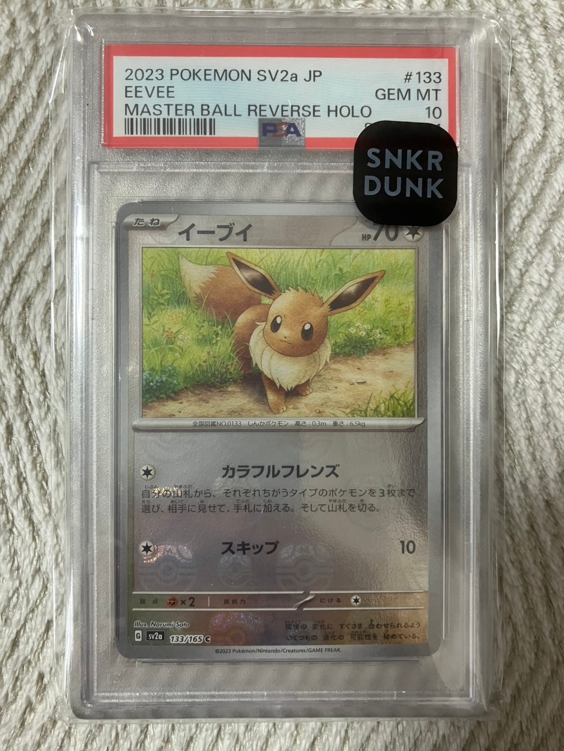 イーブイ C: マスターボールミラー[SV2a 133/165](強化拡張パック「ポケモンカード151」)
