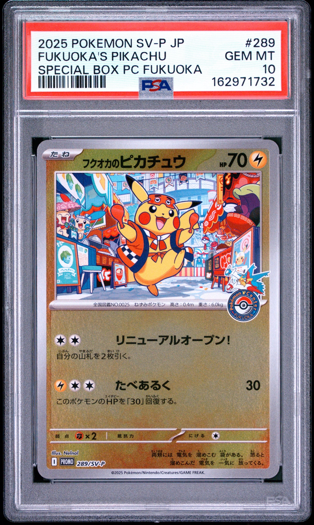フクオカのピカチュウ P [SV-P 289](スペシャルBOX「ポケモンセンター