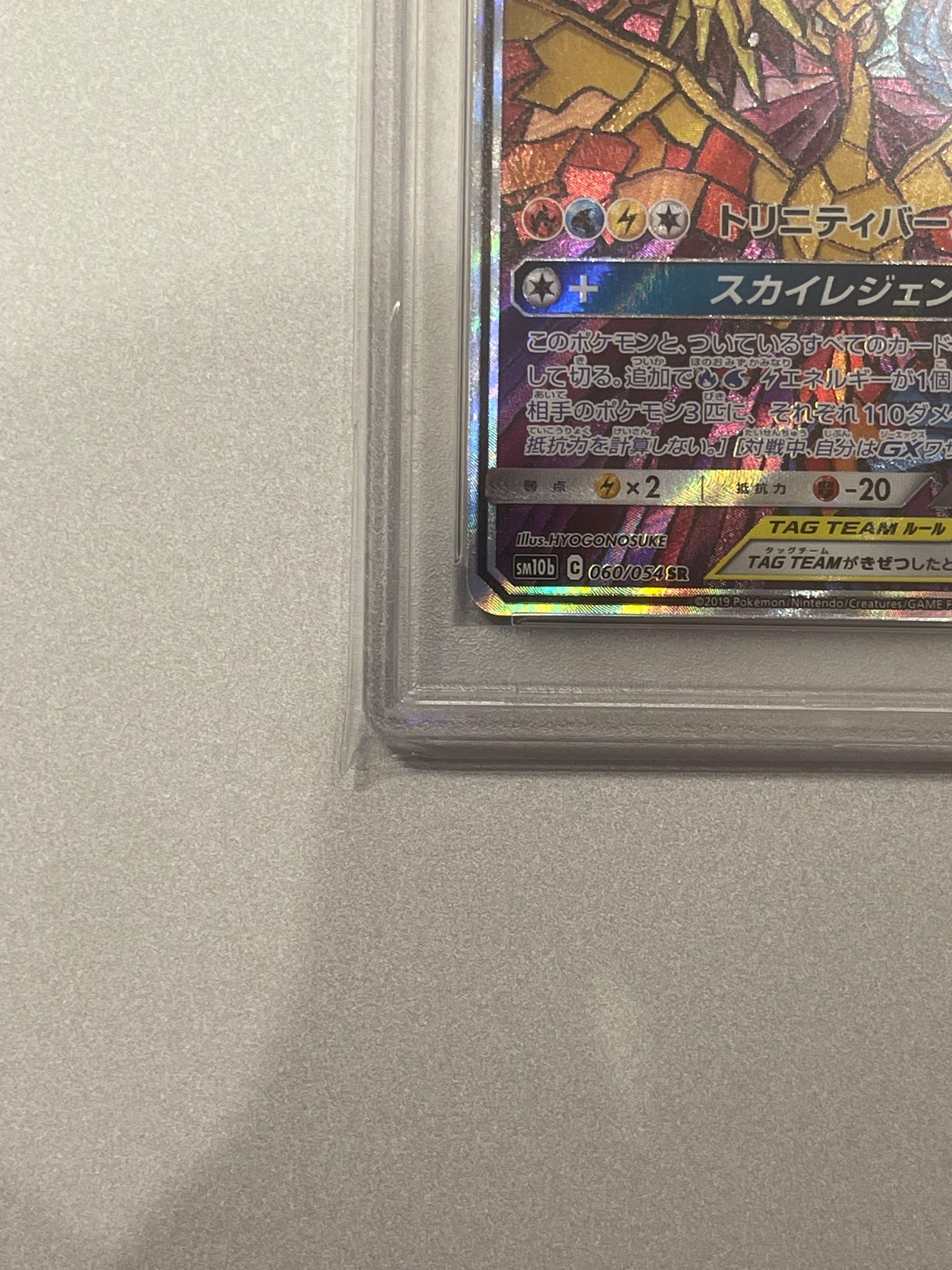 ファイヤー&サンダー&フリーザーGX SR SM10b スカイレジェンド 06