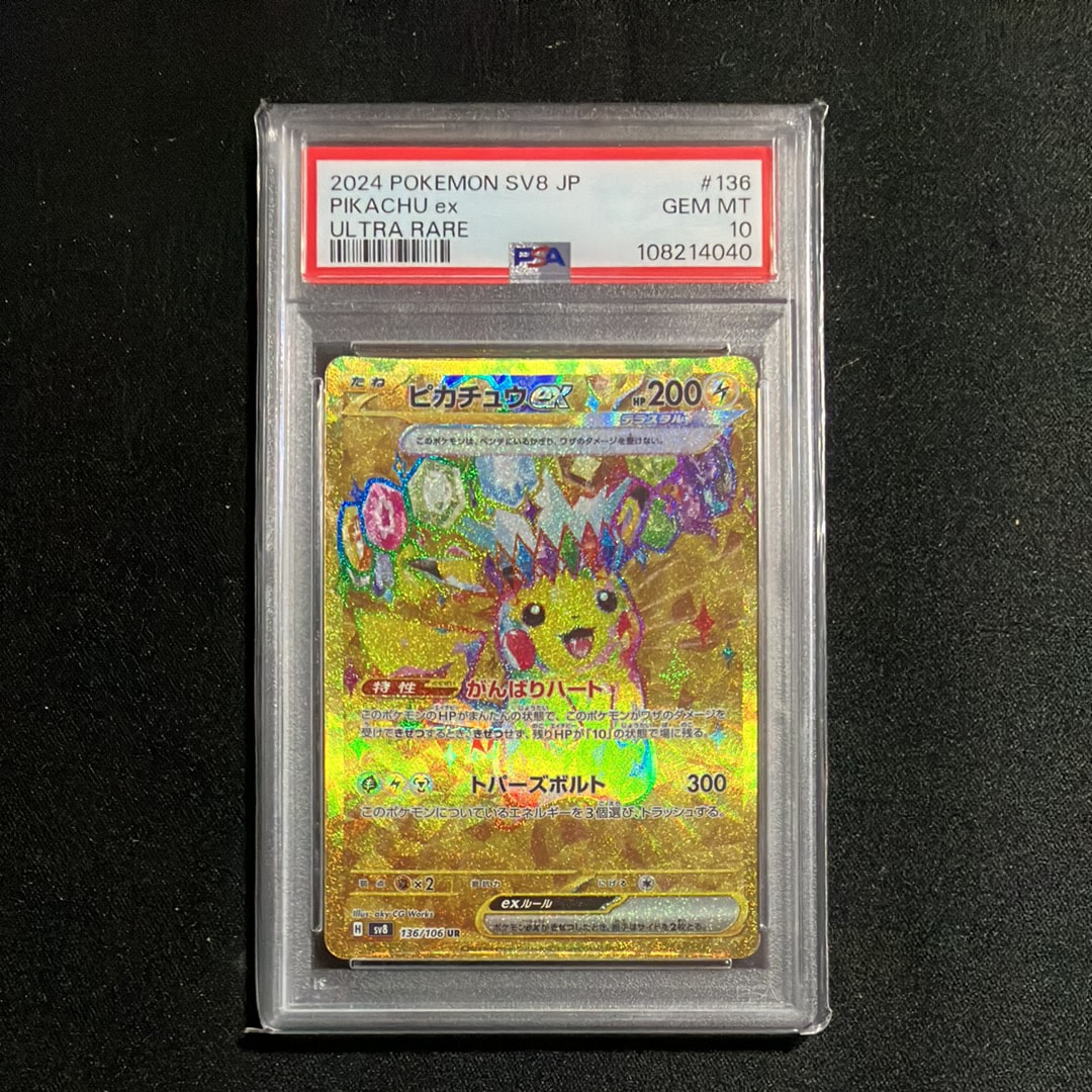 ピカチュウex UR [SV8 136/106](拡張パック「超電ブレイカー」)
