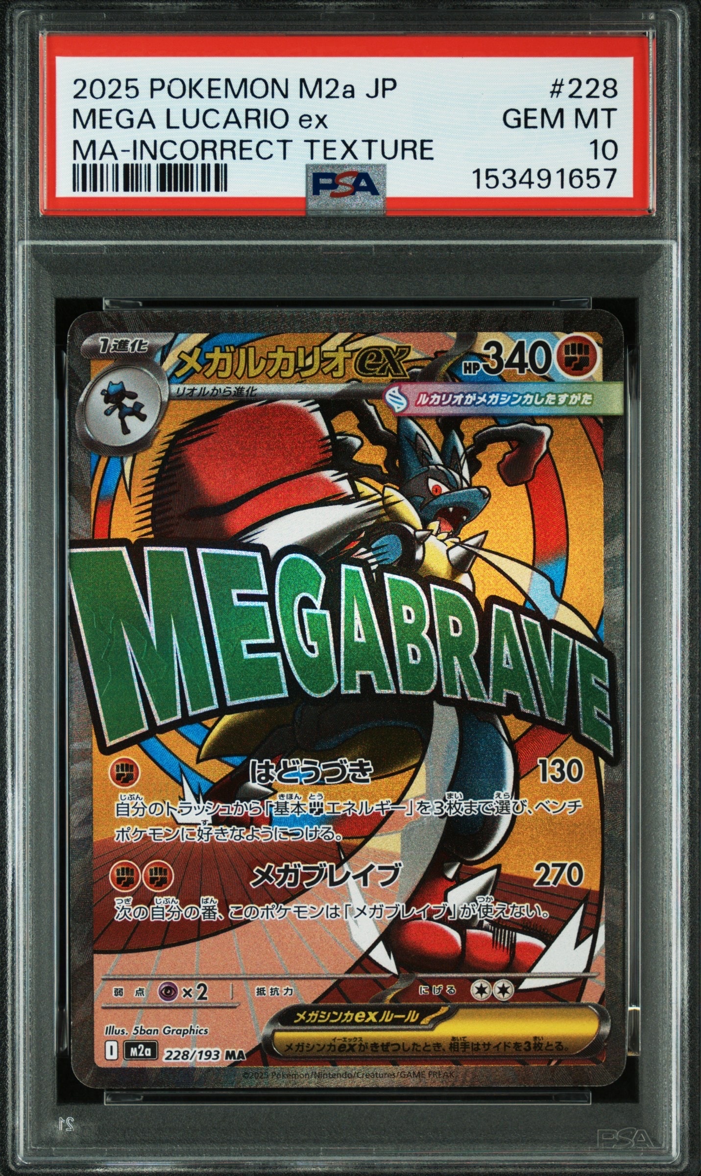 PSA10】メガルカリオex MA :中国語箔押しエラー [M2a 228/193](ハイ