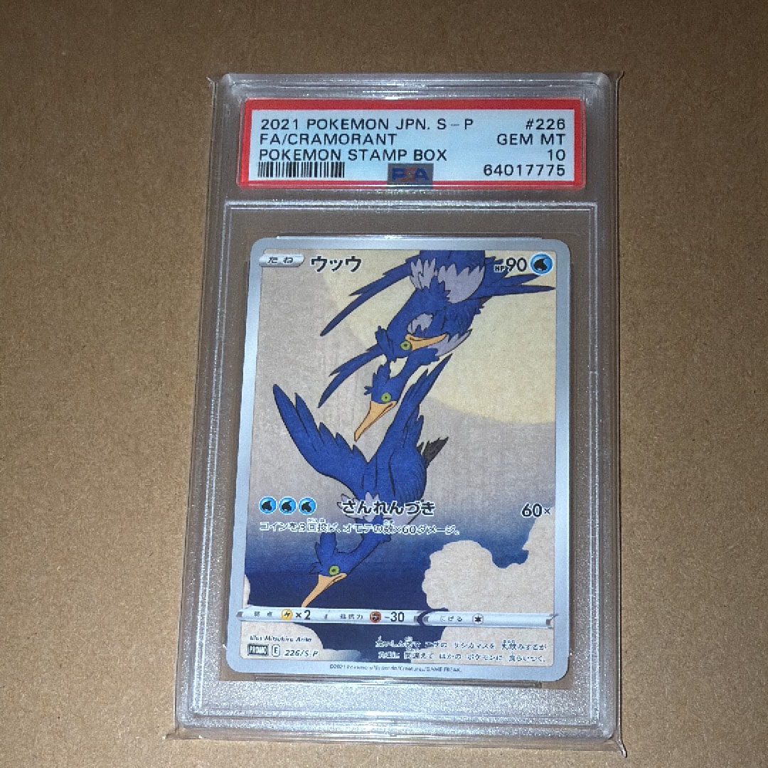ウッウ: プロモ[S-P 226](ポケモン切手BOXプロモーションカード 見返り美人・月に雁「S-P」)