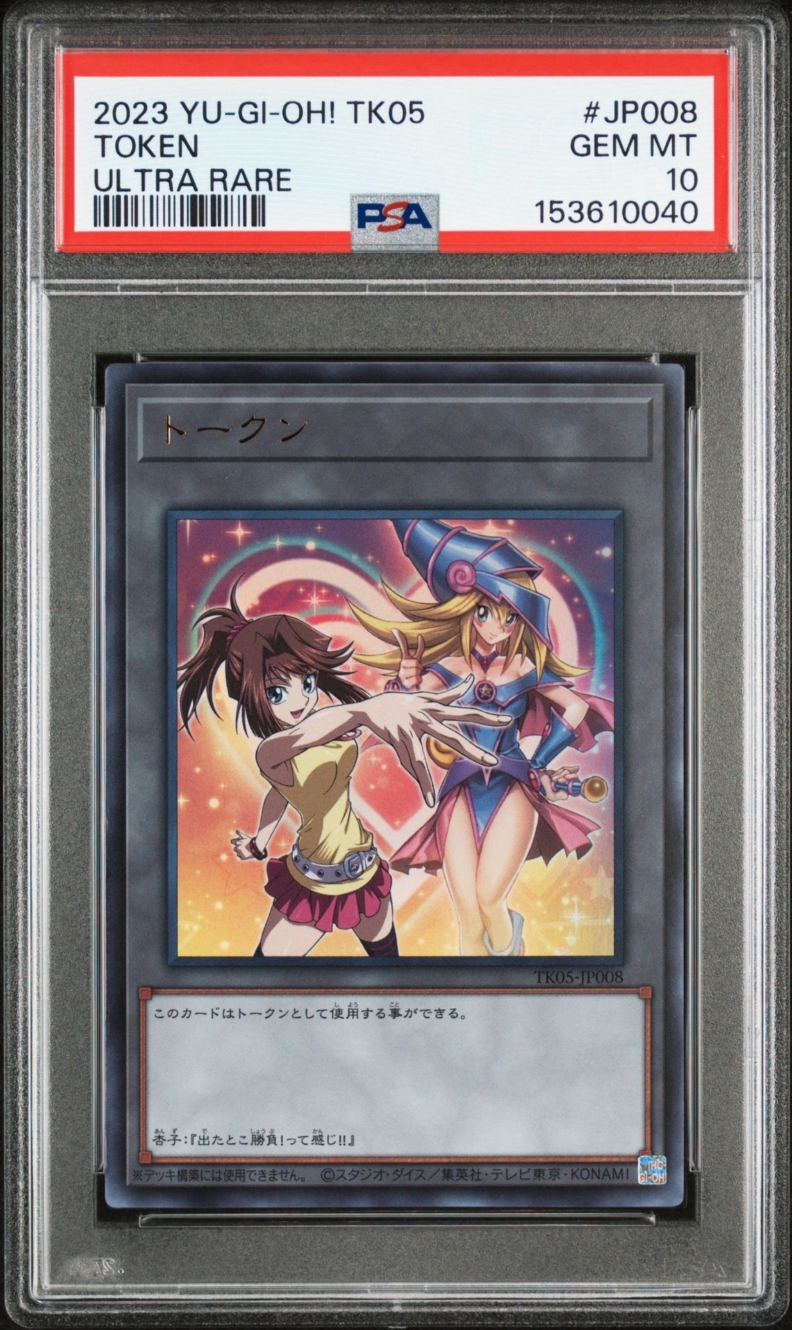 トークン (真崎杏子) UR [TK05-JP008](トークンパック Vol.5)