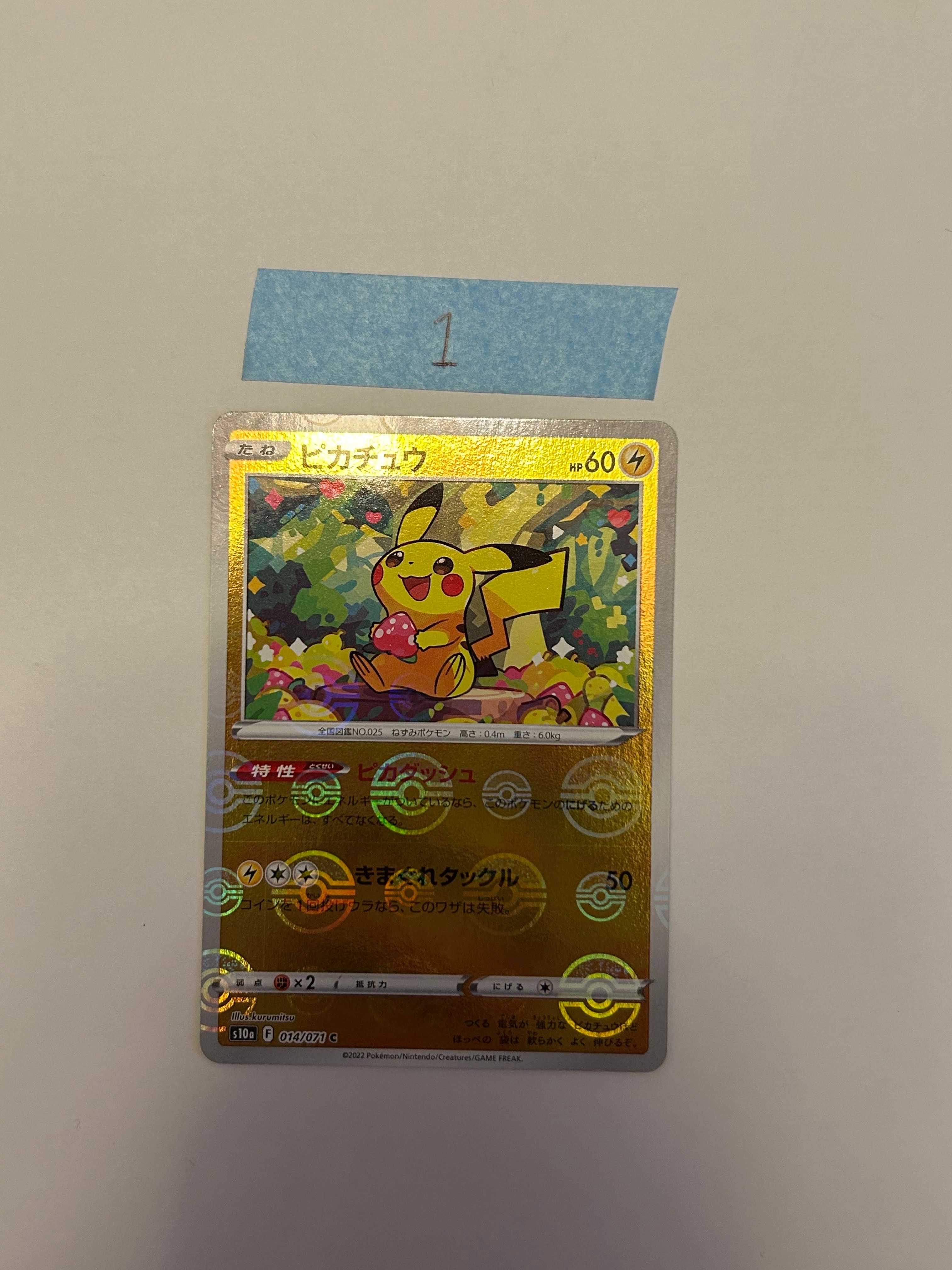 状態A】ピカチュウ [SA 001/024](スターターセットV「雷」) 1枚の中古