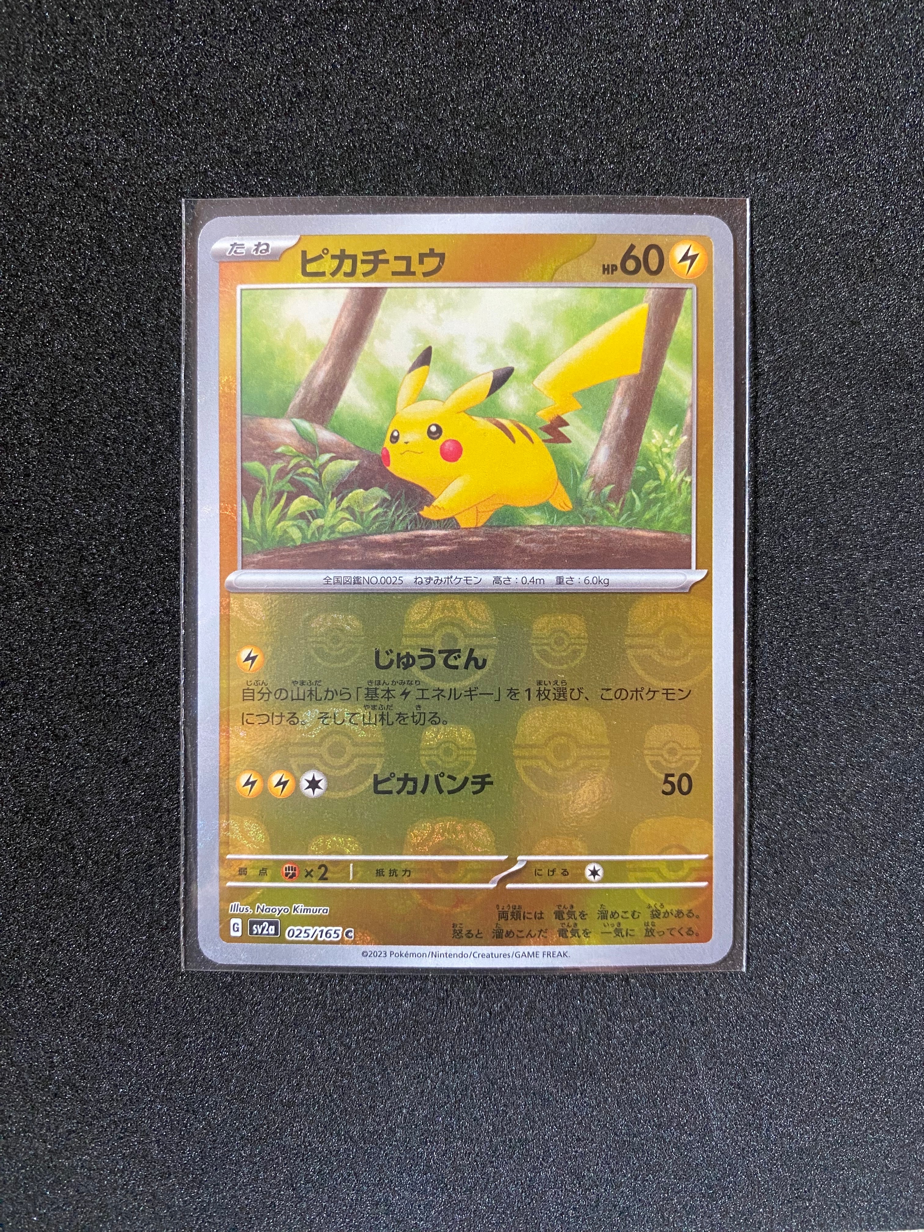 ピカチュウ C: マスターボールミラー (マスボピカチュウ) [SV2a 025/165](強化拡張パック「ポケモンカード151」)