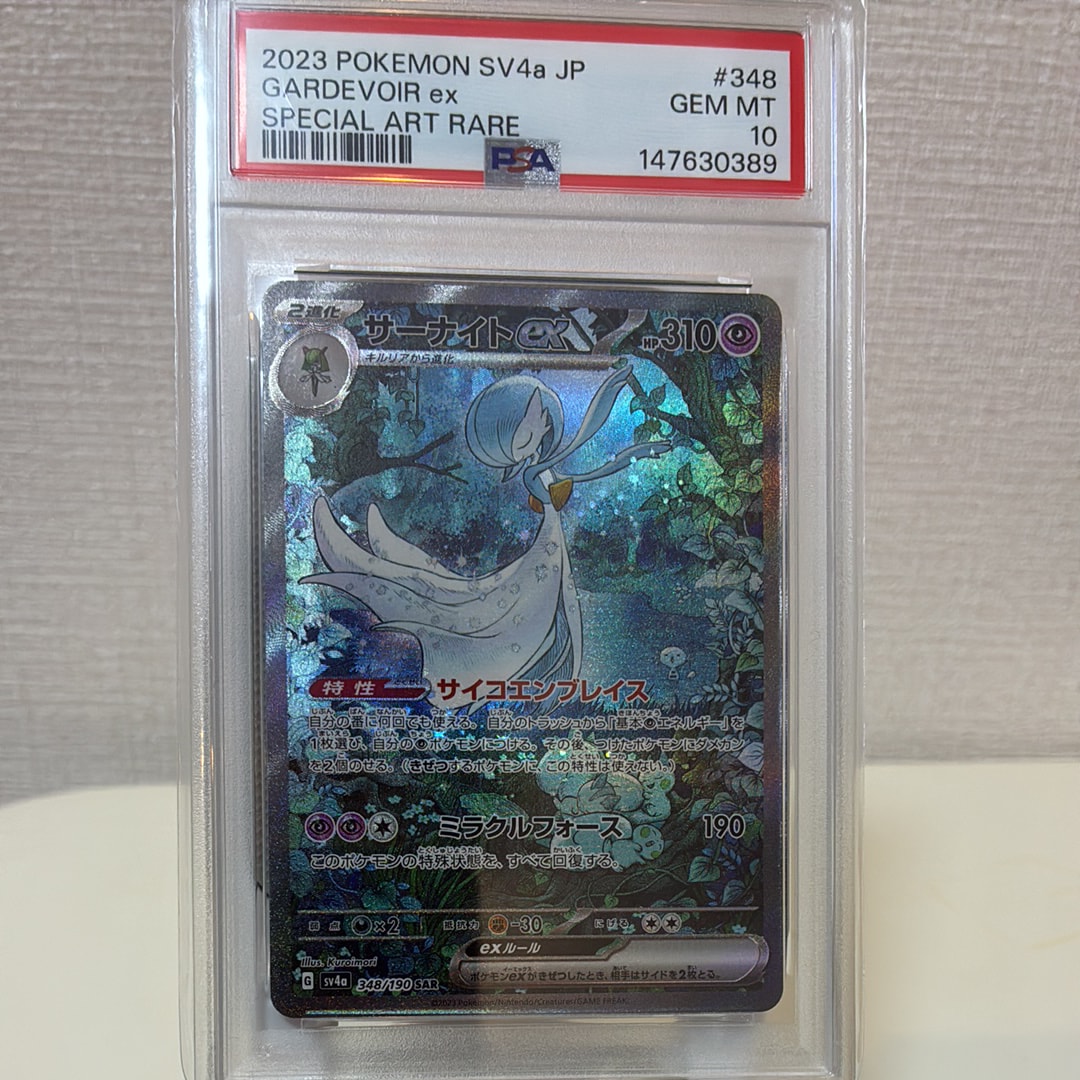 サーナイトex SAR [SV4a 348/190](ハイクラスパック「シャイニートレジャーex」)