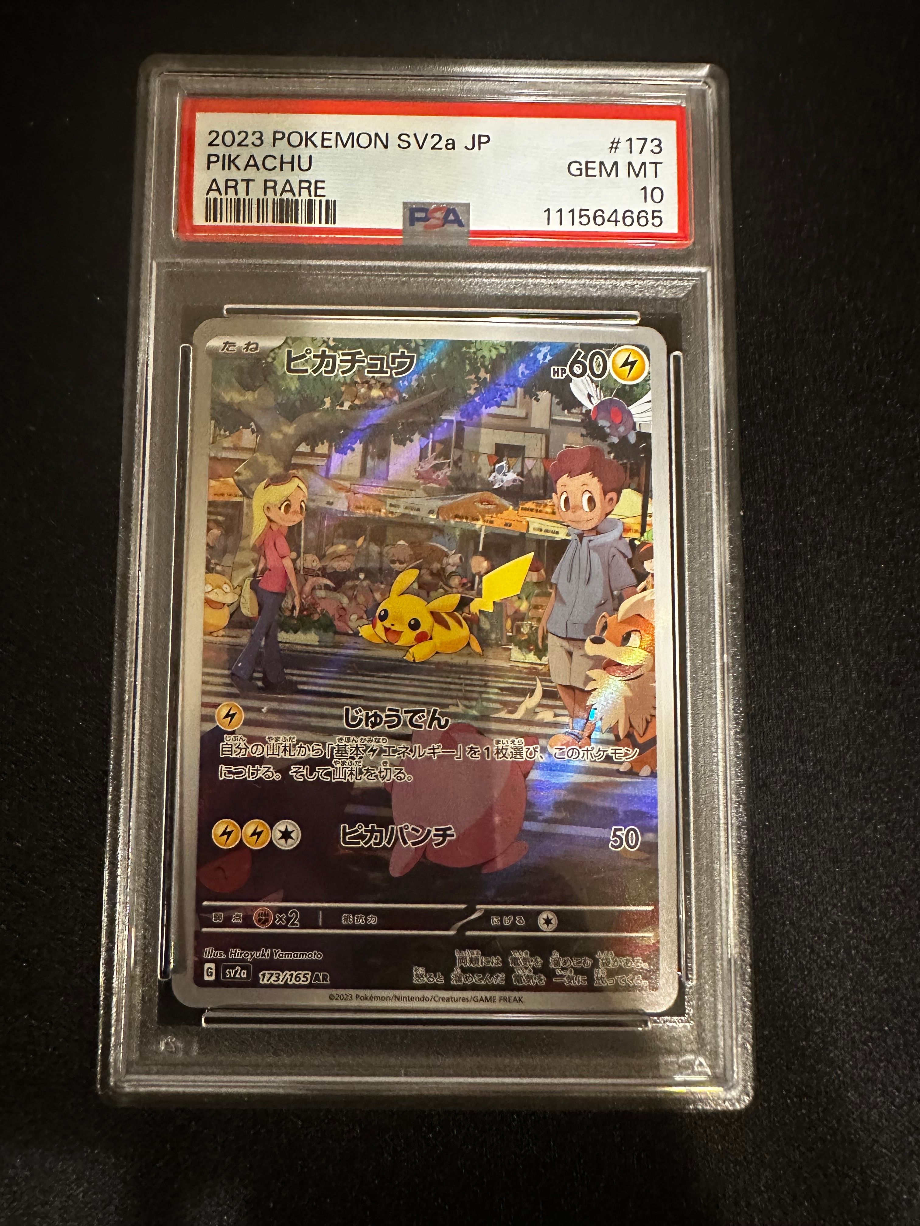 ピカチュウ AR[SV2a 173/165](強化拡張パック「ポケモンカード151」)