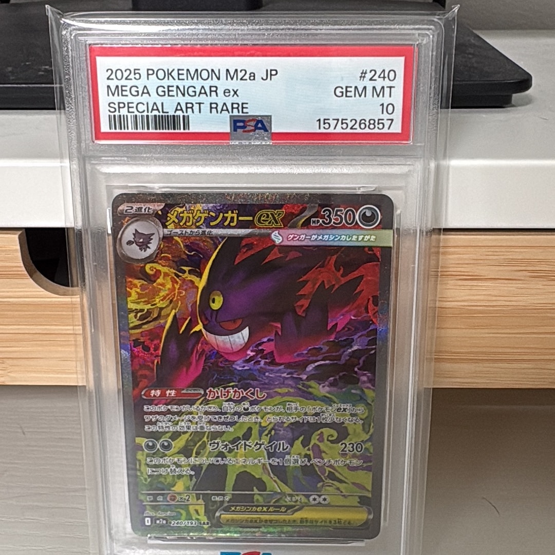 メガゲンガーex SAR [M2a 240/193](ハイクラスパック「MEGAドリームex