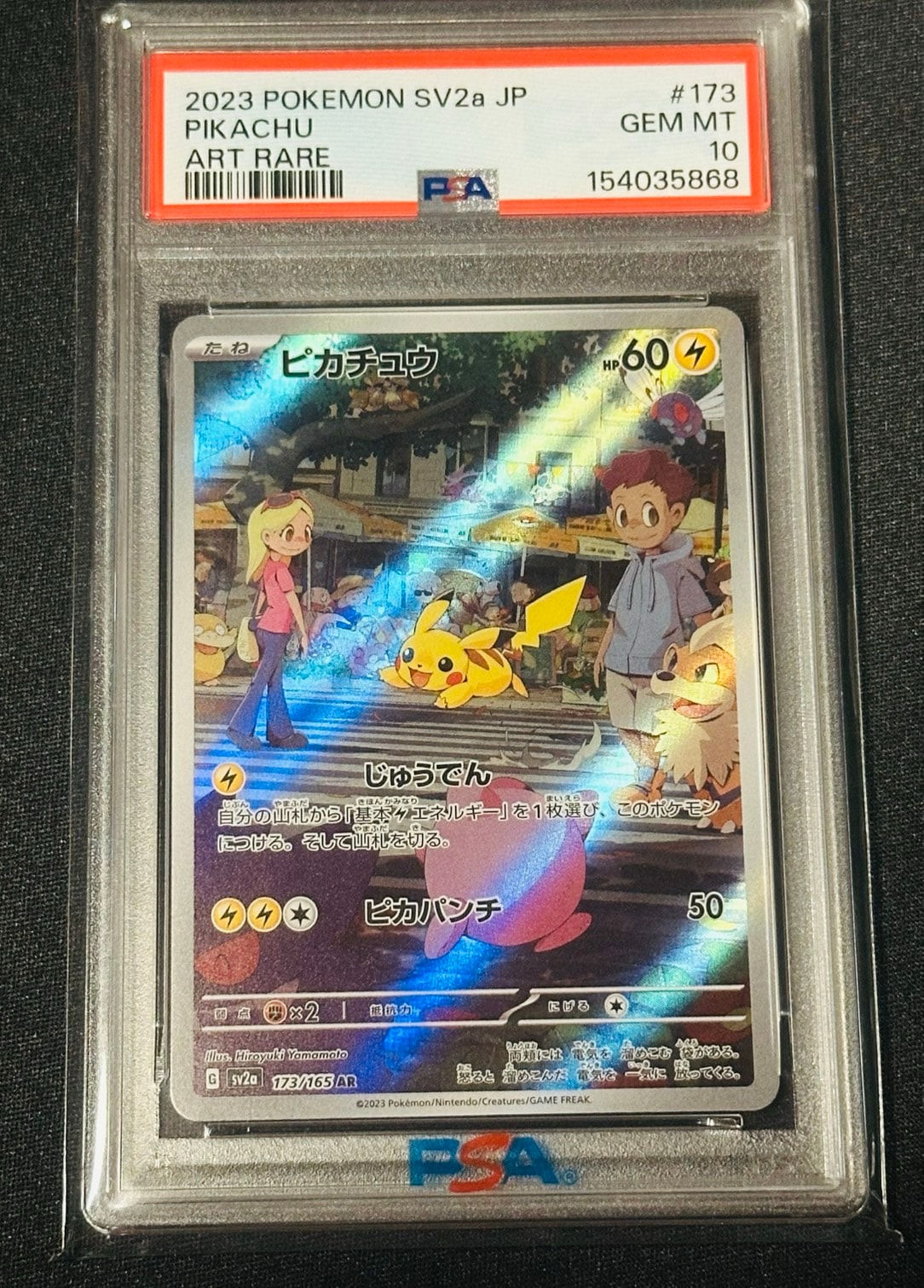 ピカチュウ AR[SV2a 173/165](強化拡張パック「ポケモンカード151」)
