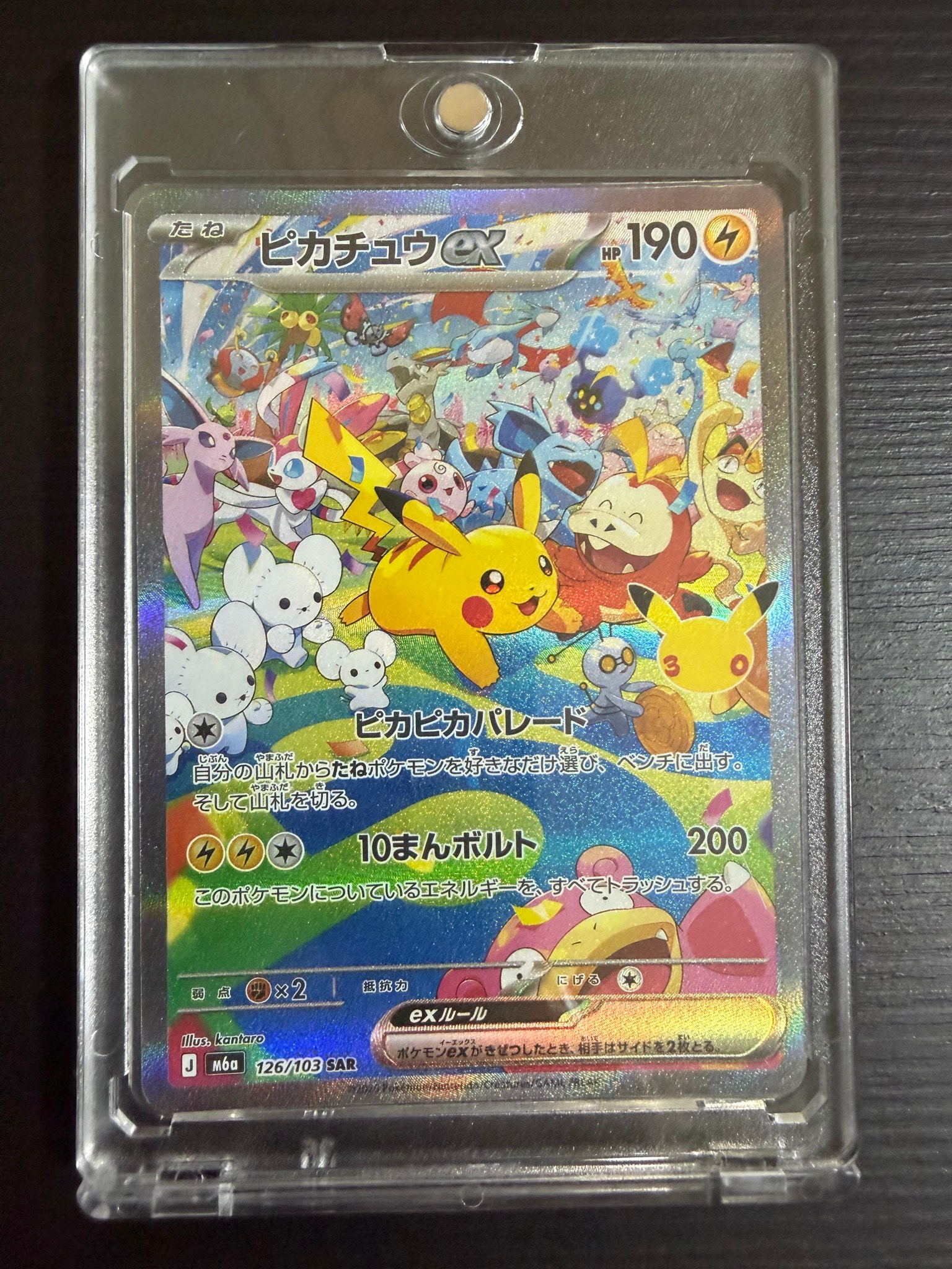 ピカチュウex SAR [M6a 126/103](拡張パック「30th CELEBRATION」)