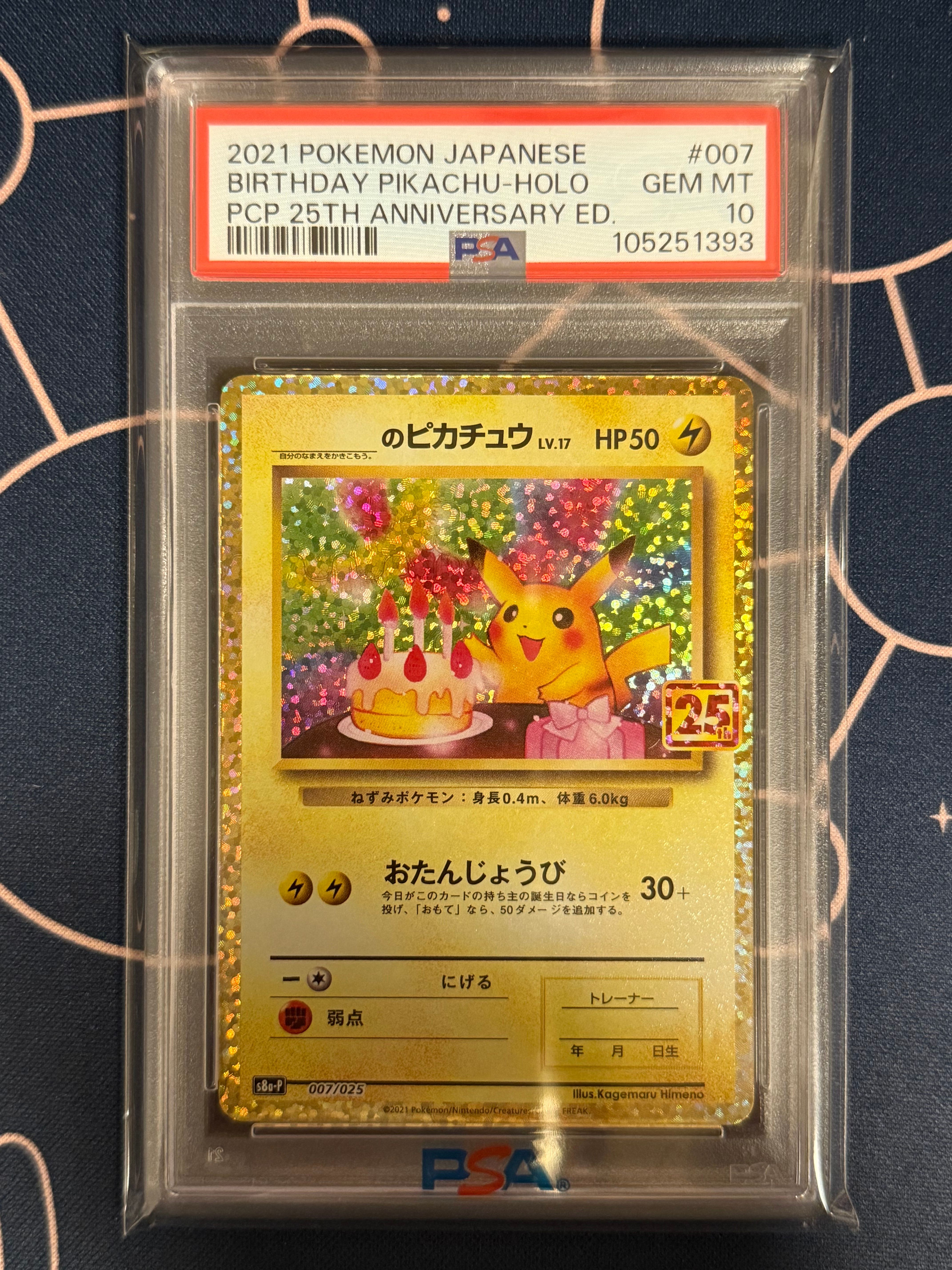 _のピカチュウ: プロモ (お誕生日ピカチュウ) [S8a-P 007/025](プロモカードパック 25th ANNIVERSARY edition)