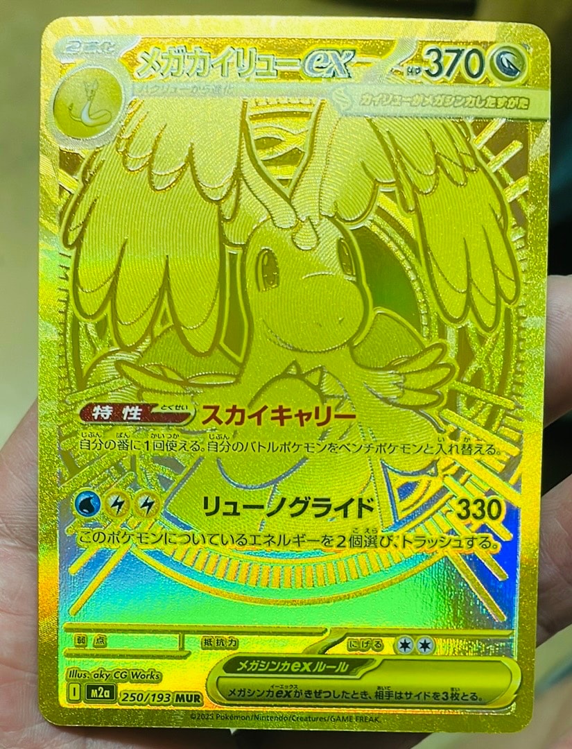 メガカイリューex MUR [M2a 250/193](ハイクラスパック「MEGAドリームex」)