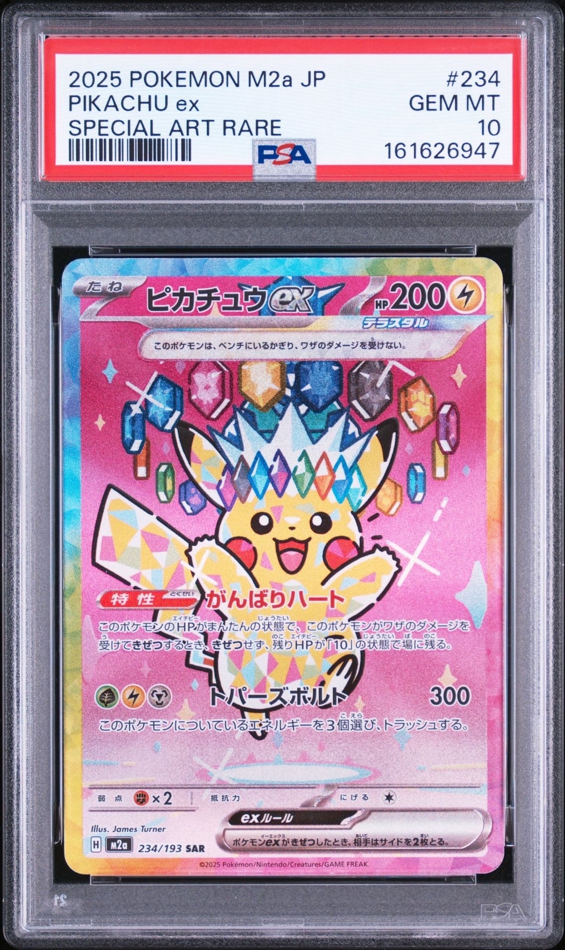 ピカチュウex SAR [M2a 234/193](ハイクラスパック「MEGAドリームex」)