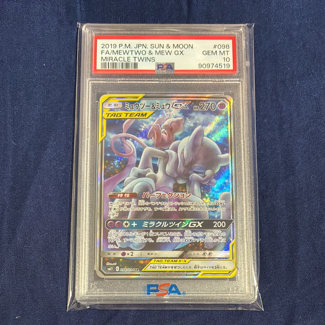 ミュウツー&ミュウGX SR: SA[SM11 098/094](拡張パック「ミラクルツイン」)