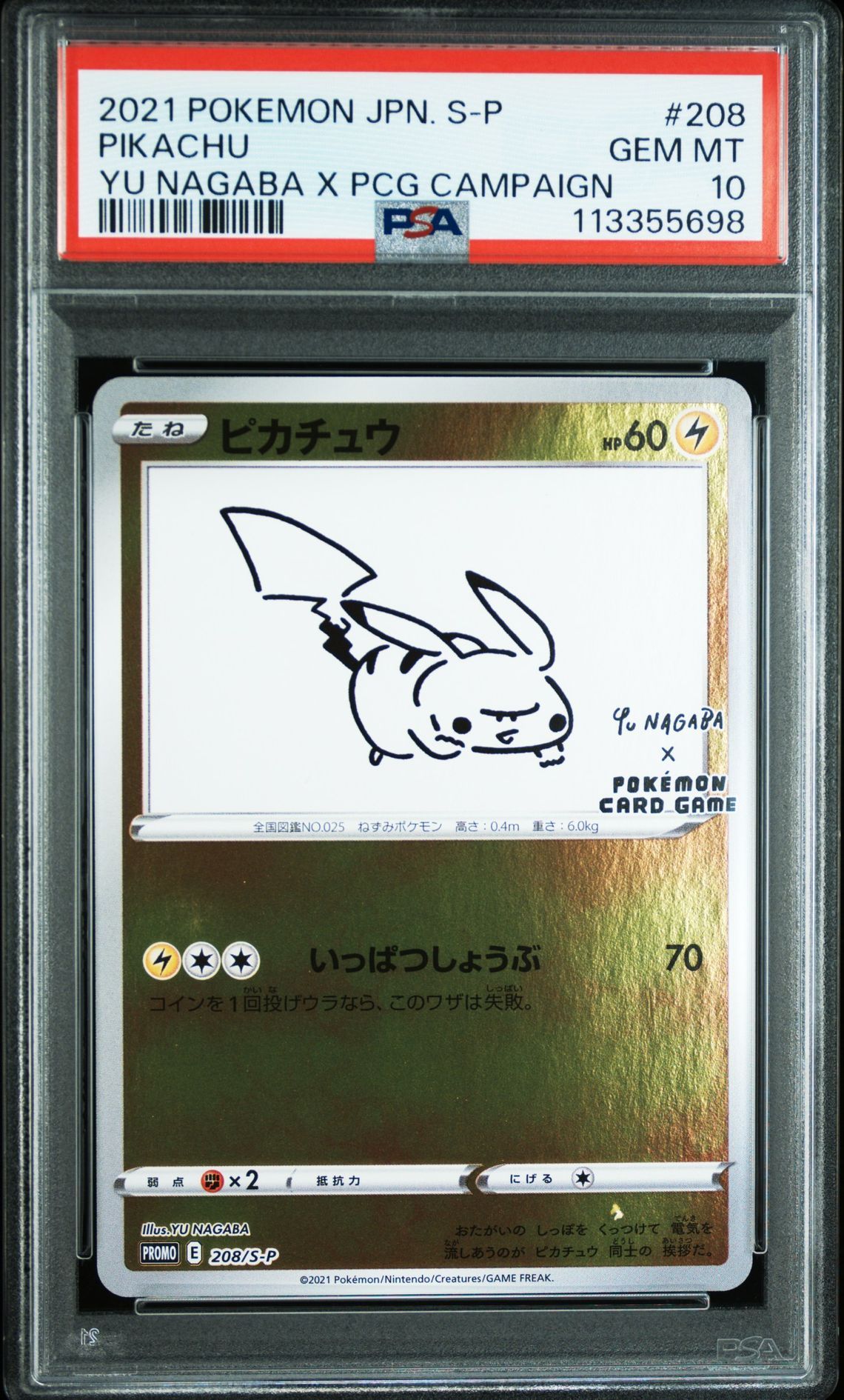 ピカチュウ:プロモ [S-P 208](「YU NAGABA×ポケモンカードゲーム」プロモーションカード「S-P」)