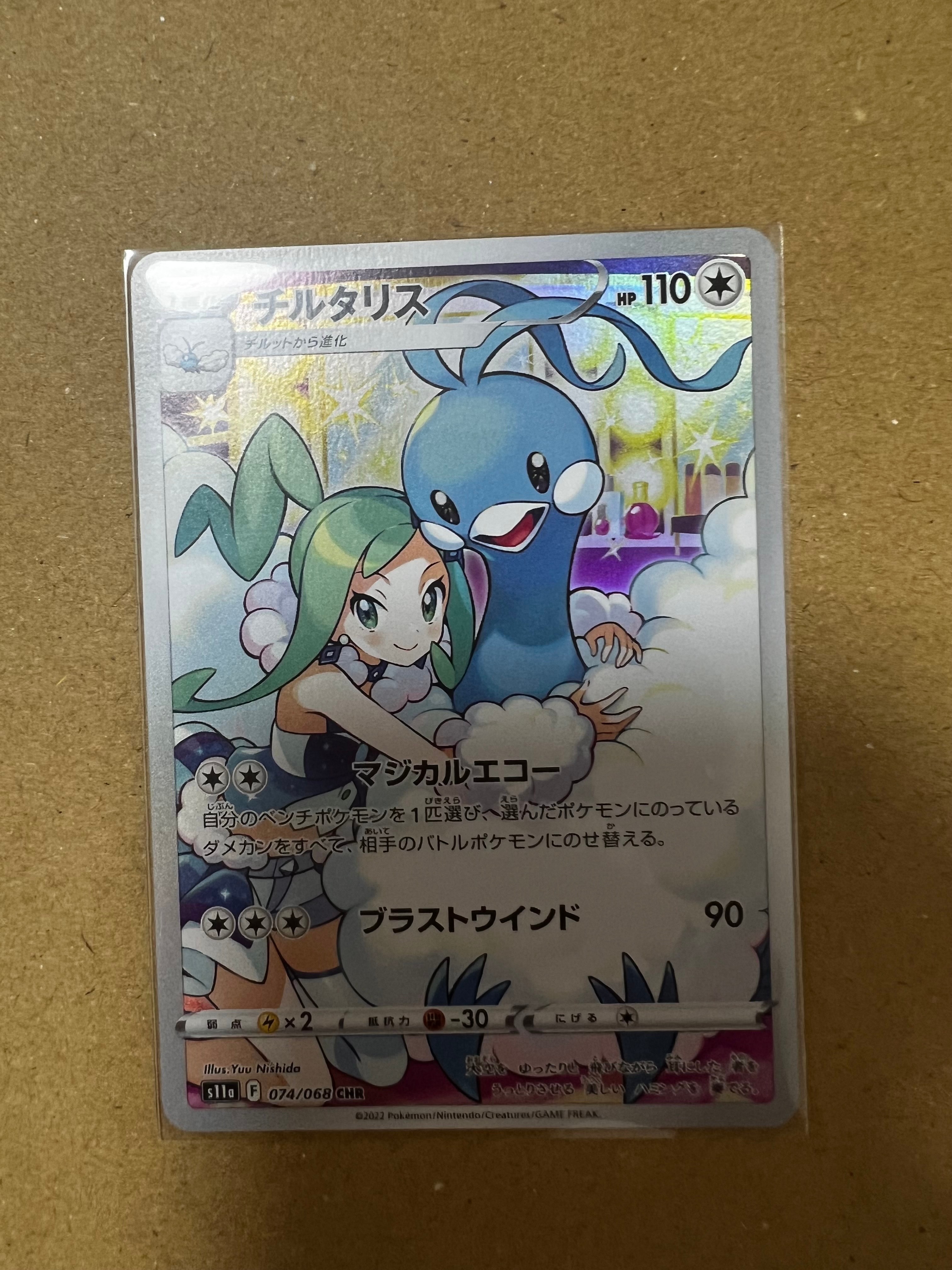 チルタリス CHR [s11a 074/068] 10枚セット販売 ② チルタリス CHR [s11a 074/068] 10枚セット販売 ② 【公式通販】