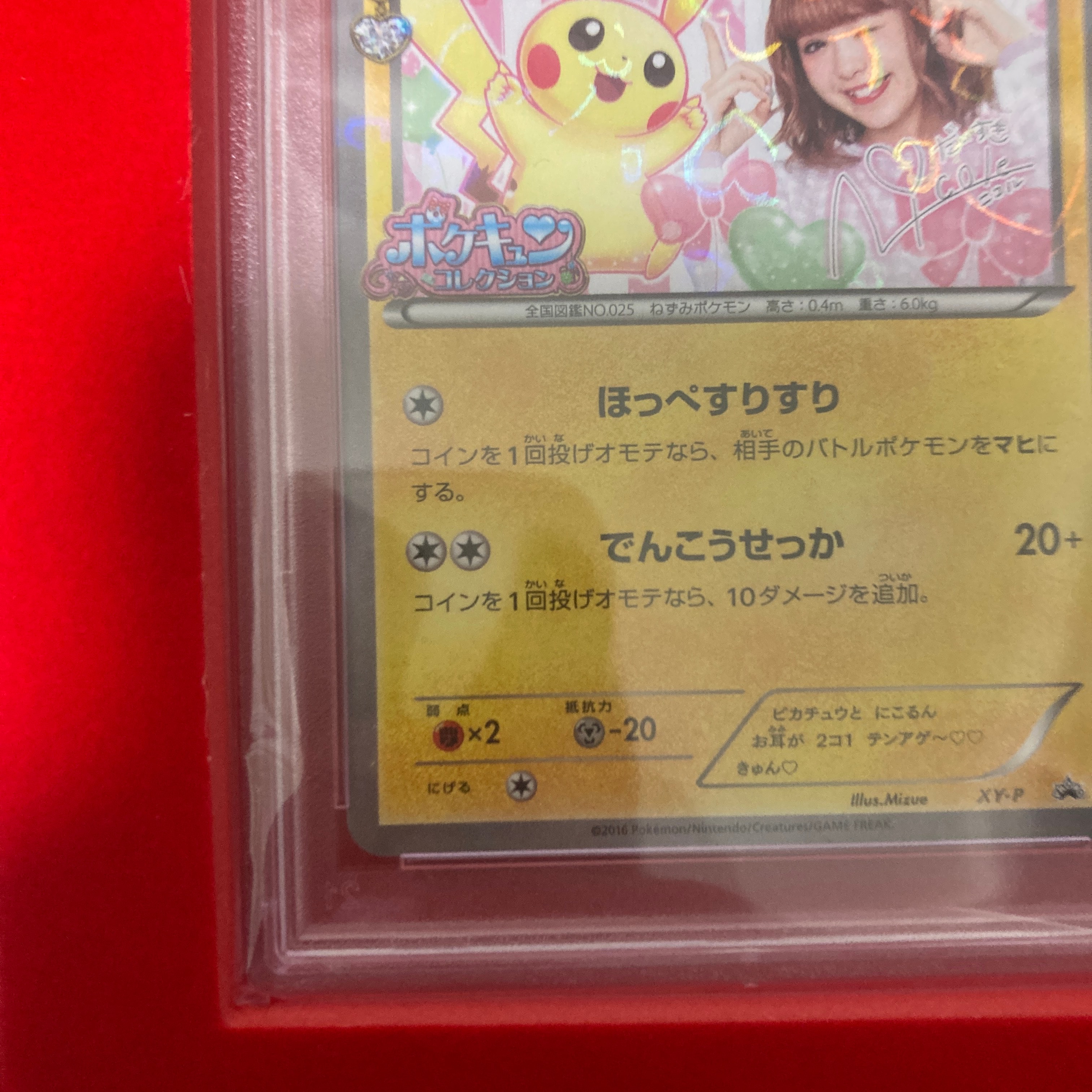 PSA10】ピカチュウ ニコル: プロモ[XY-P](プロモーションカード「XY-P