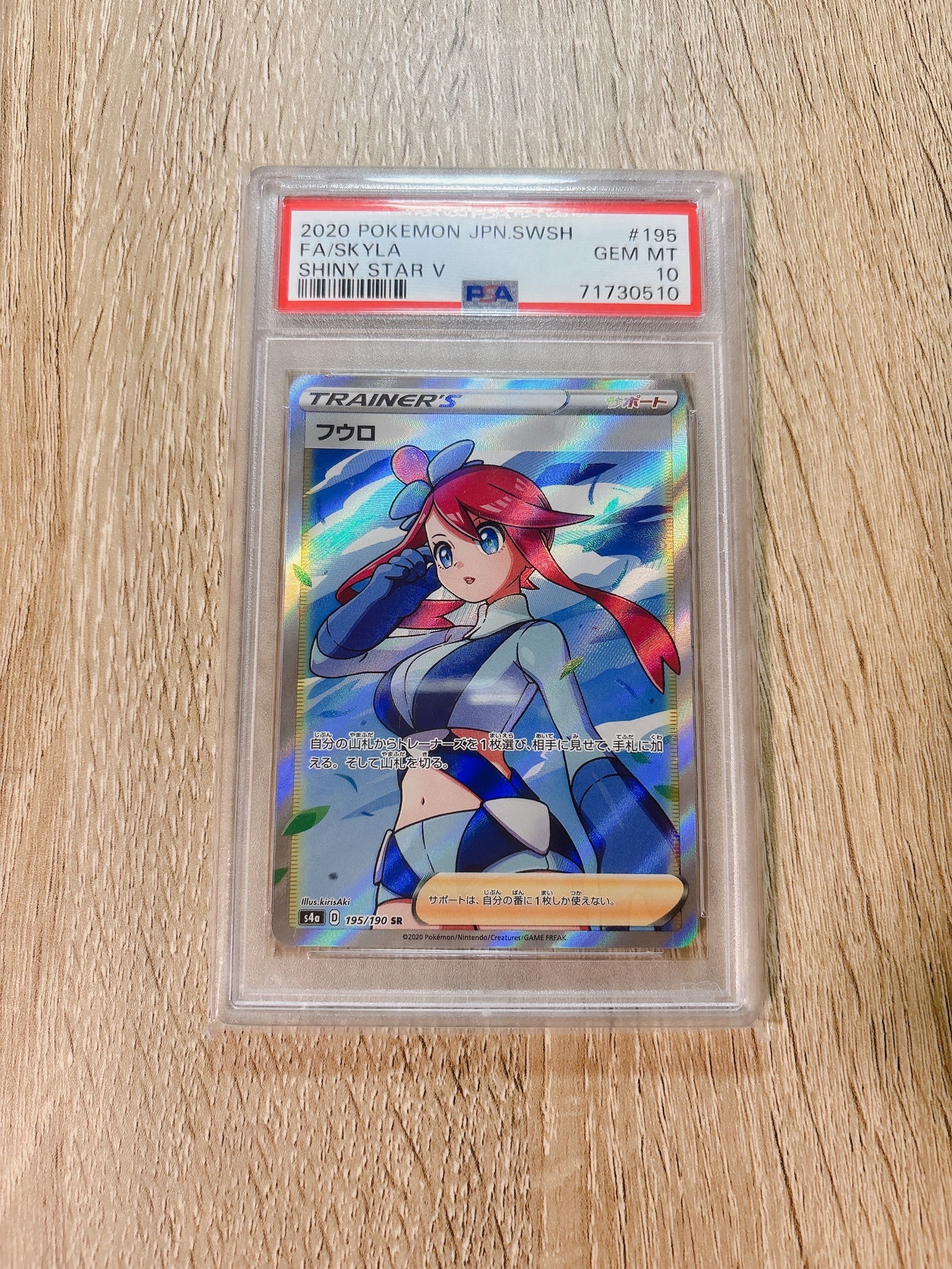 フウロ SR[S4a 195/190](ハイクラスパック「シャイニースターV」)