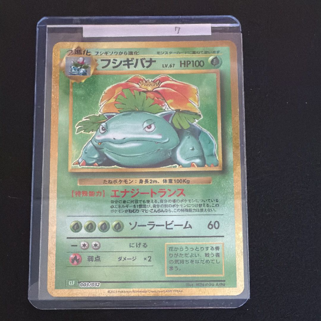 フシギバナ [CLF 003/032](ポケモンカードゲーム Classic)