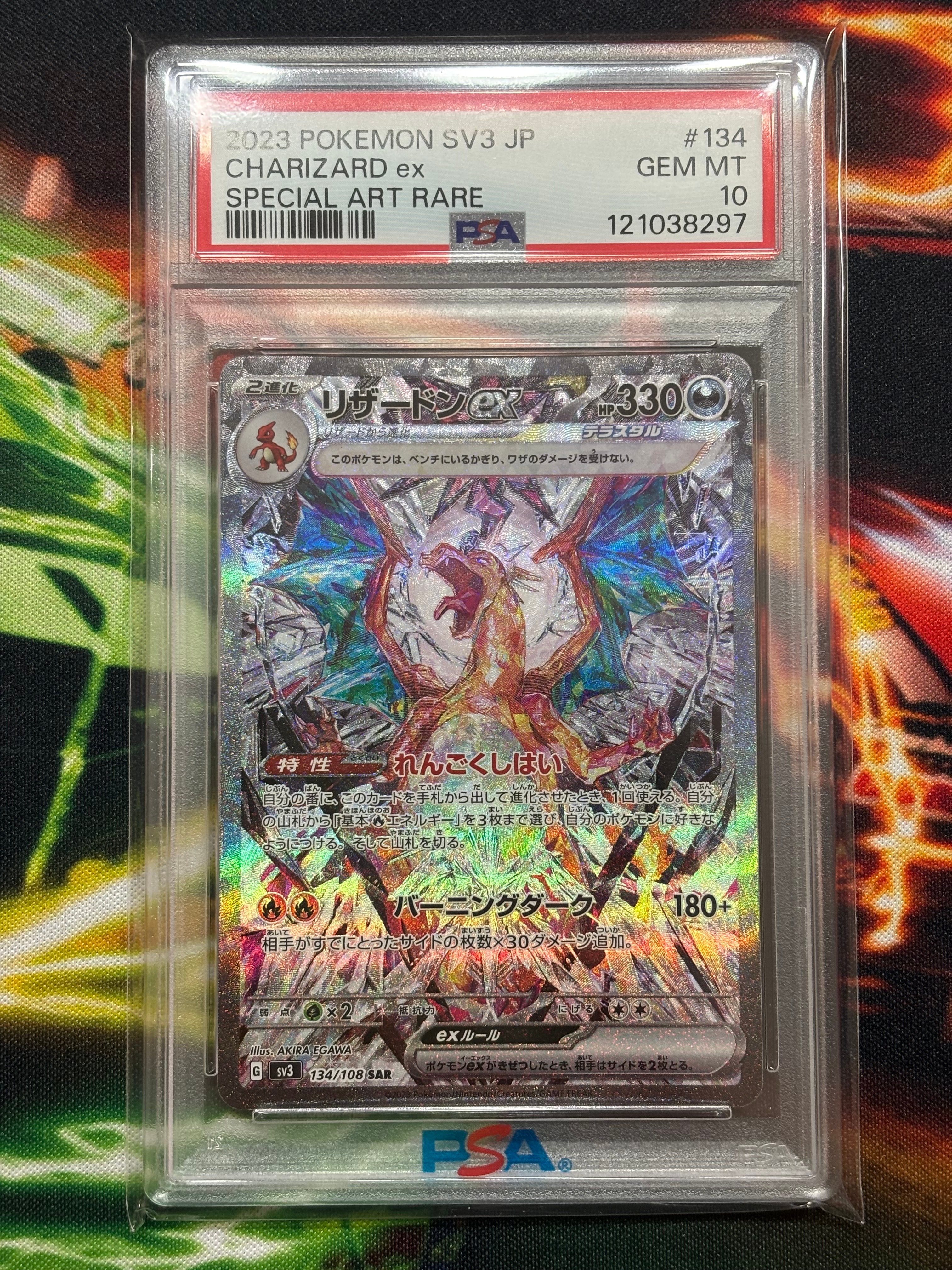 リザードンex SAR[SV3 134/108](拡張パック「黒炎の支配者」)