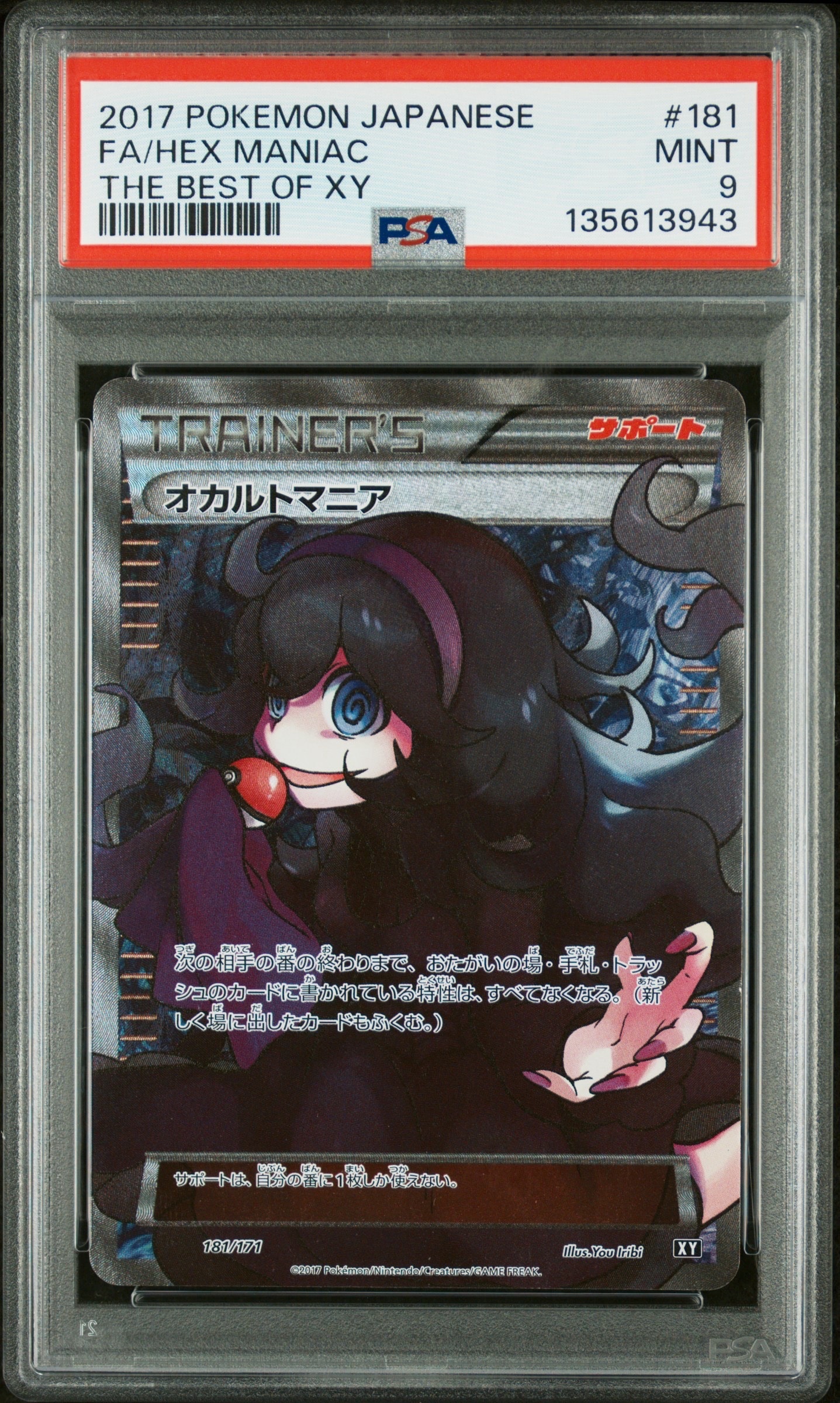 オカルトマニア[XY-BEST 181/171](ハイクラスパック「THE BEST OF XY」)