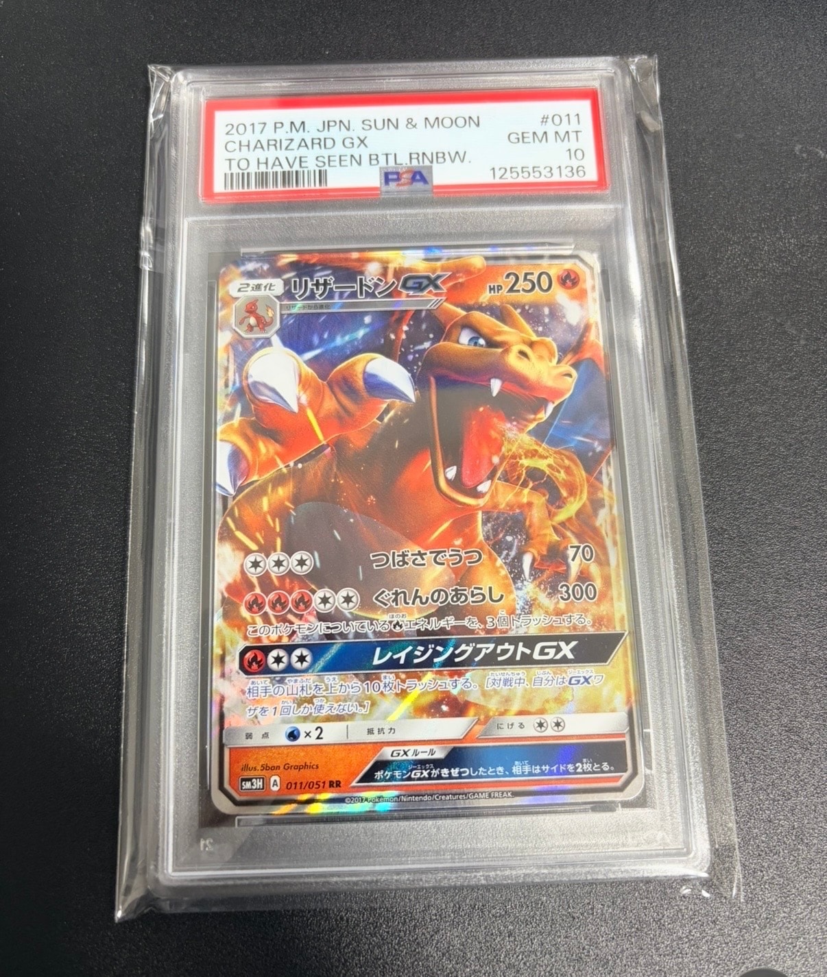 Charizard GX RR [SM3H 011/051](Expansion Pack "To Have Seen the Battle Rainbow")