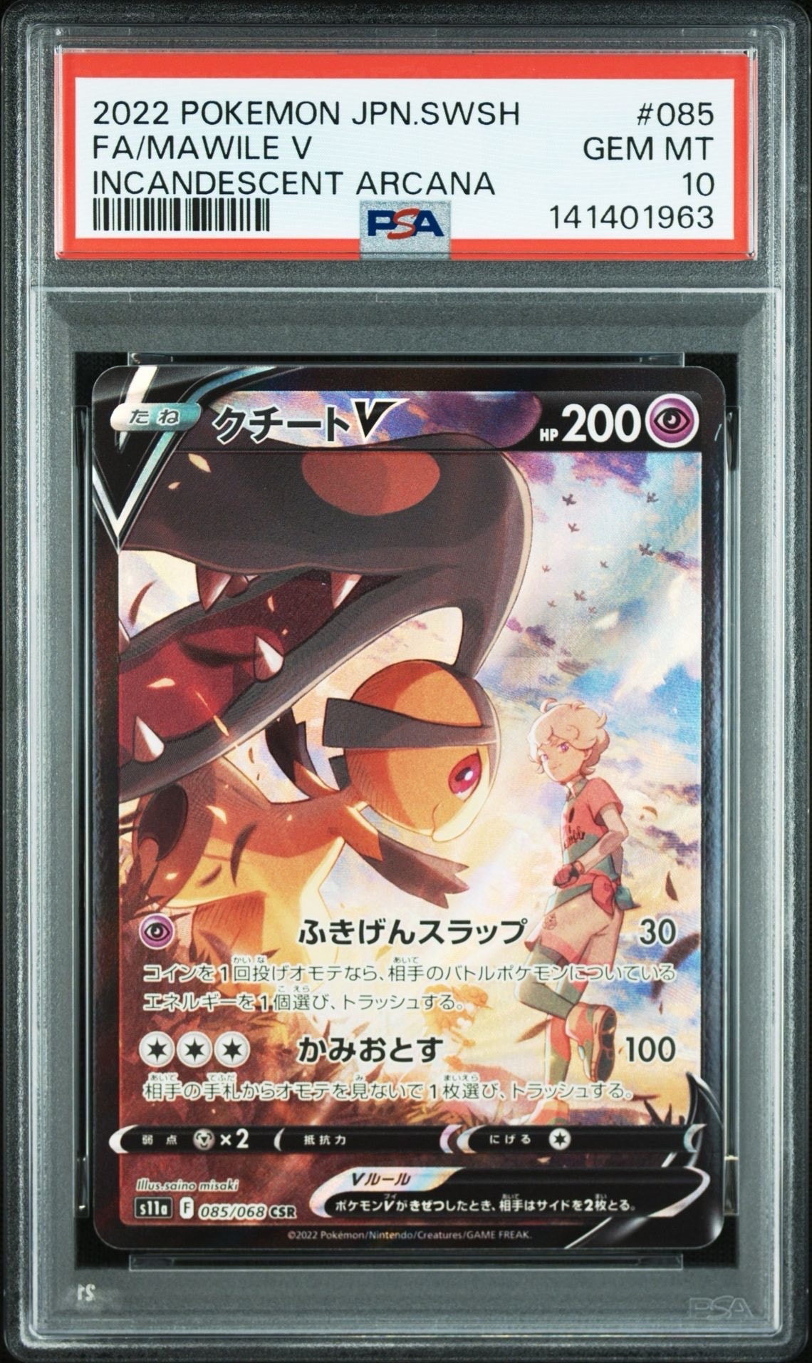 PSA10】クチートV CSR [s11a 085/068](強化拡張パック『白熱のアルカナ