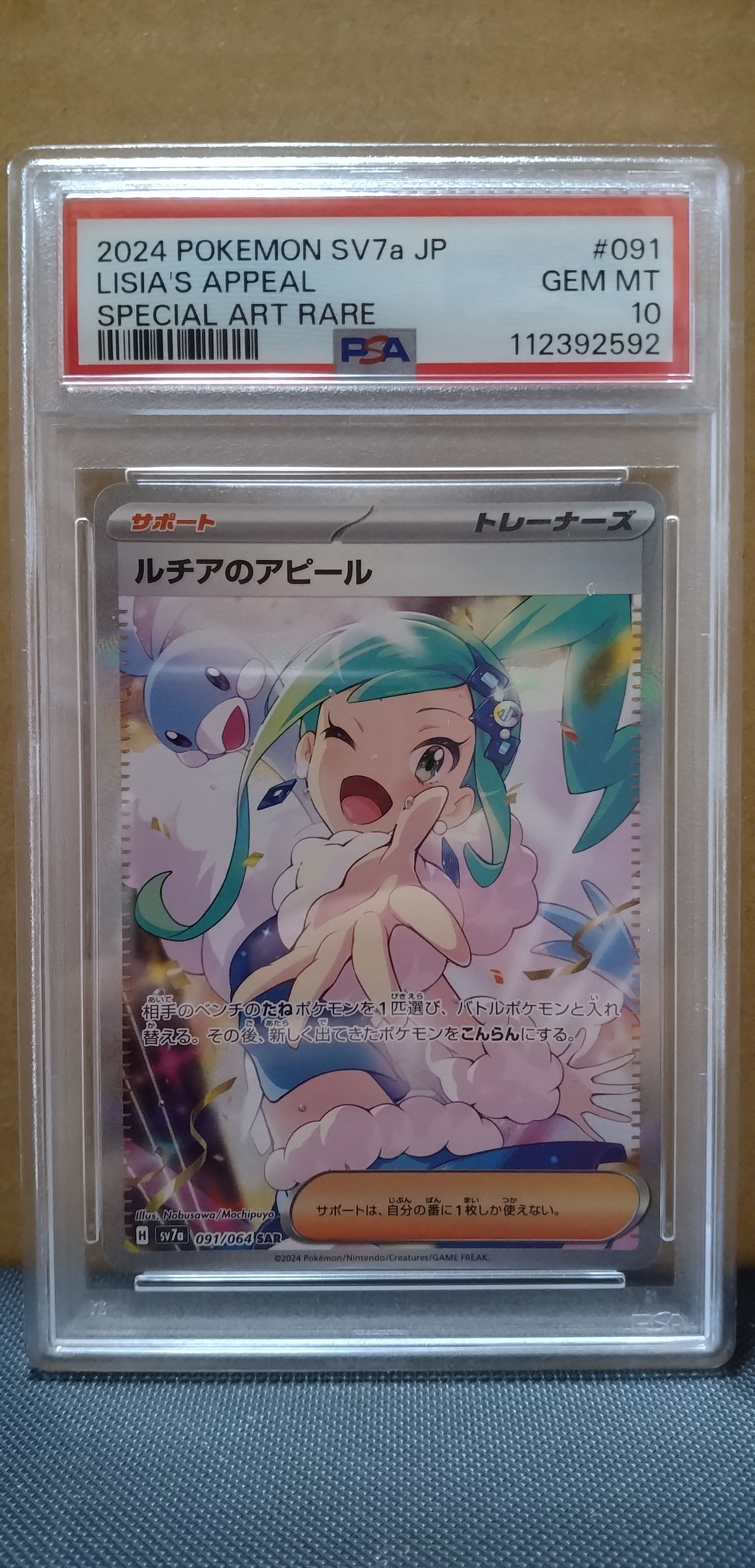 ルチアのアピール SAR [SV7a 091/064](強化拡張パック「楽園ドラゴーナ」)