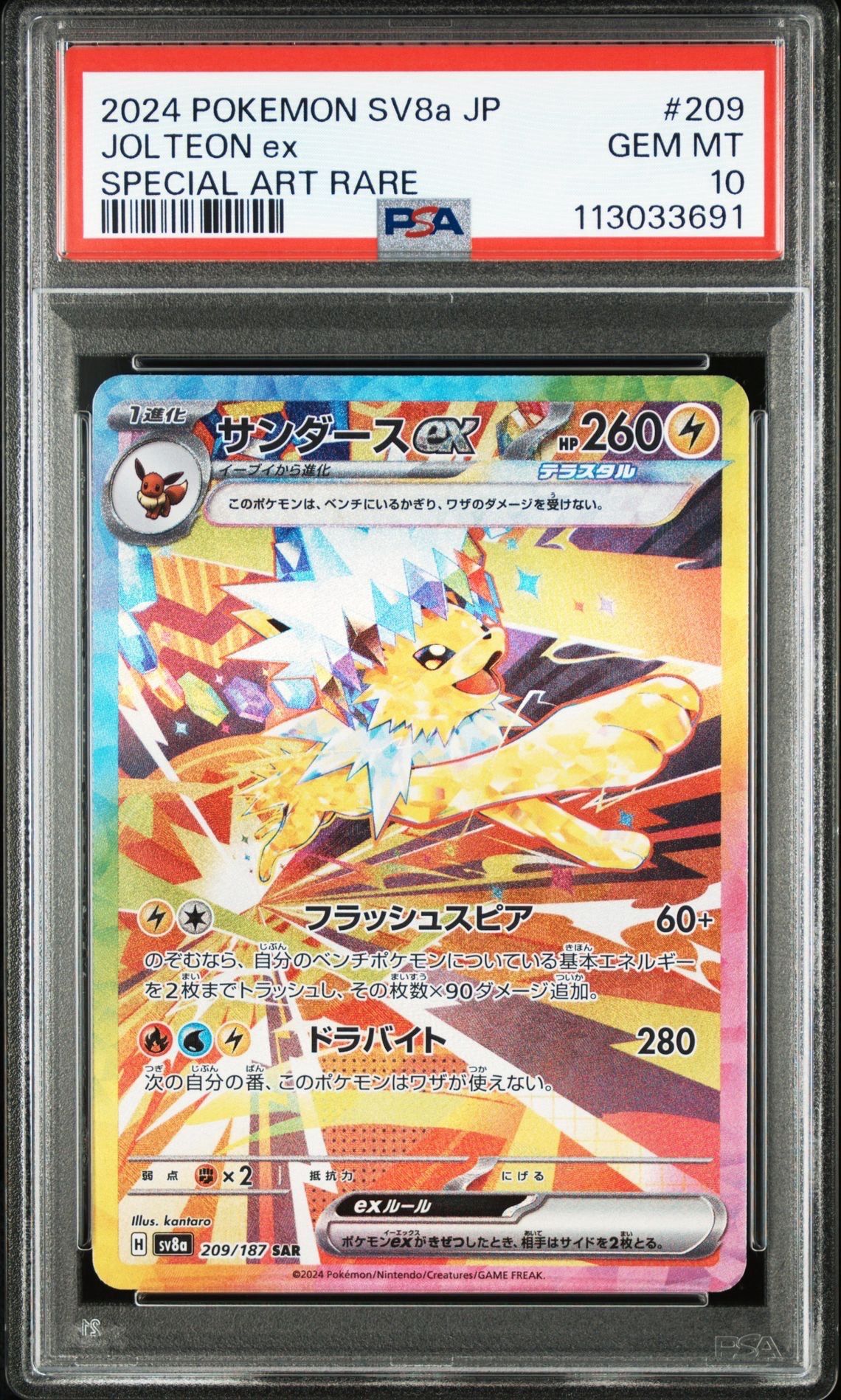 サンダースex SAR [SV8a 209/187](ハイクラスパック「テラスタルフェスex」)