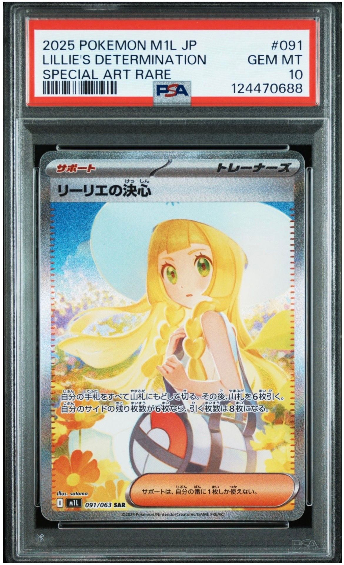 リーリエの決心 SAR [M1L 091/063](拡張パック「メガブレイブ」)