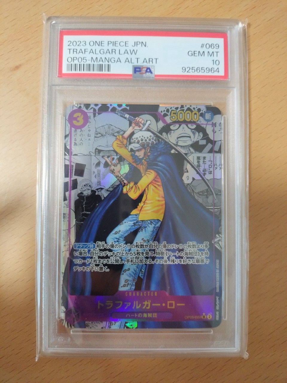 トラファルガー・ロー SR-SP (コミパラ) [OP05-069](ブースターパック「新時代の主役」)