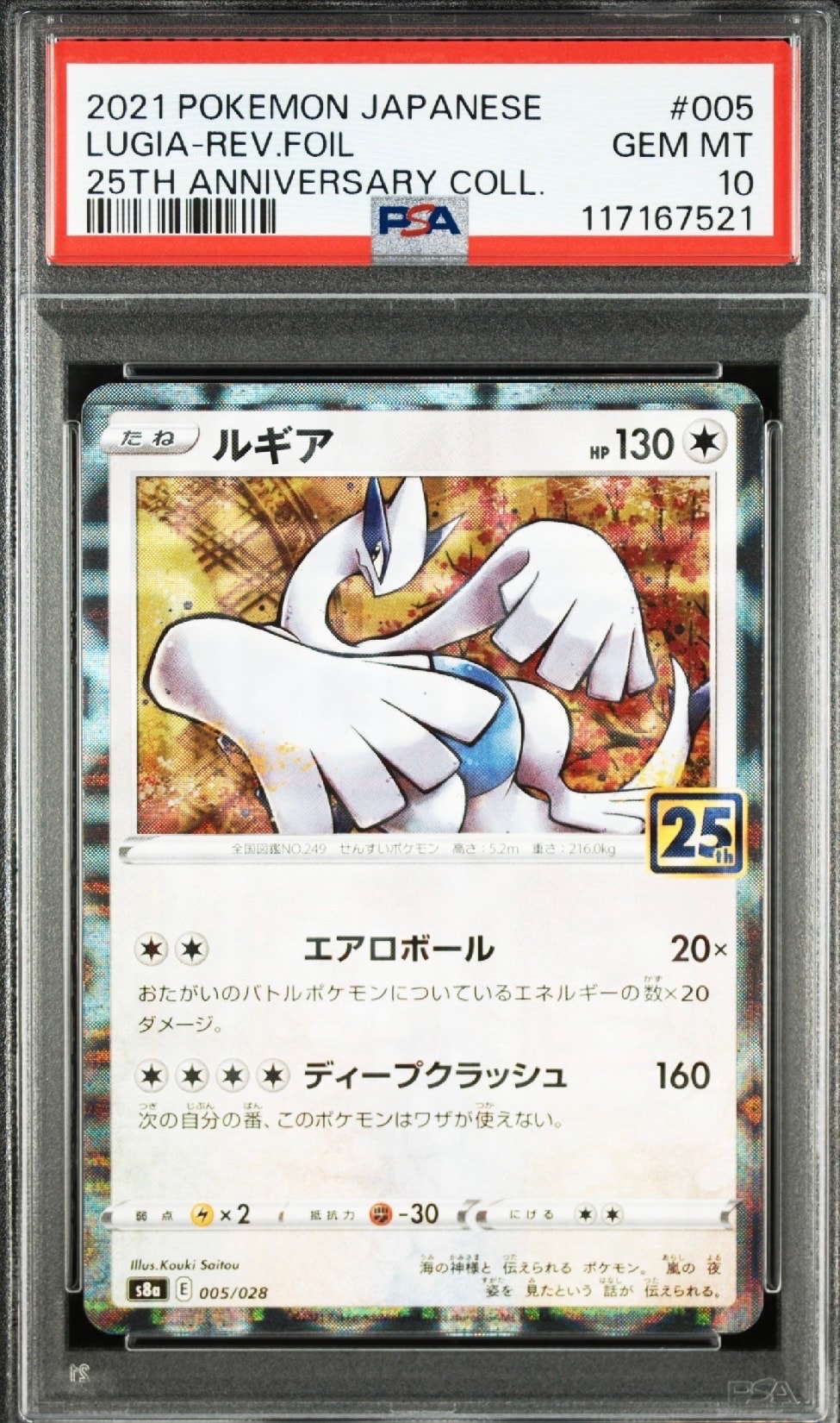 ルギア: ミラー [s8a 005/028](拡張パック「25th アニバーサリーコレクション」)