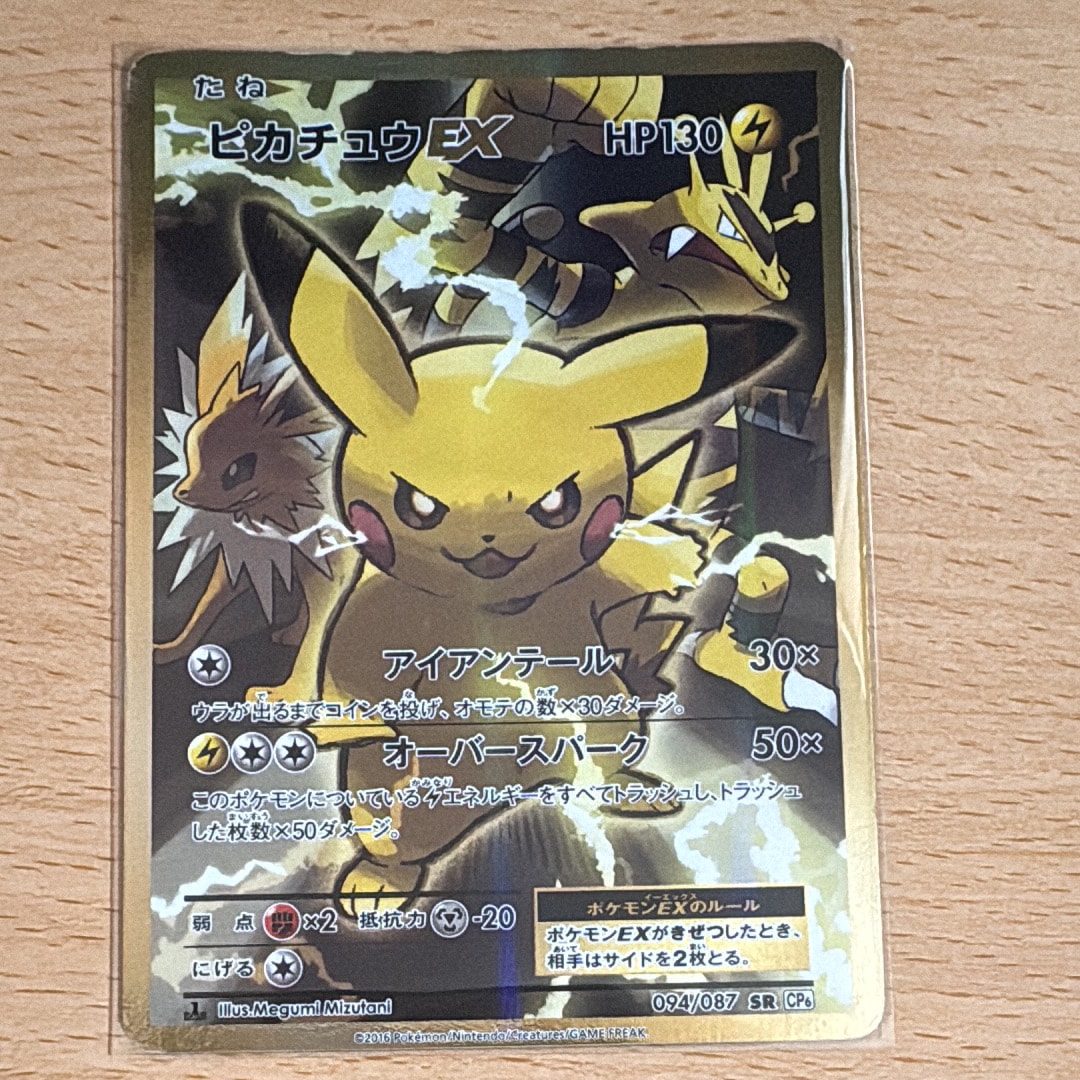 ピカチュウEX SR :1ED [CP6 094/087](コンセプトパック「ポケットモンスターカードゲーム 拡張パック 20th Anniversary」)
