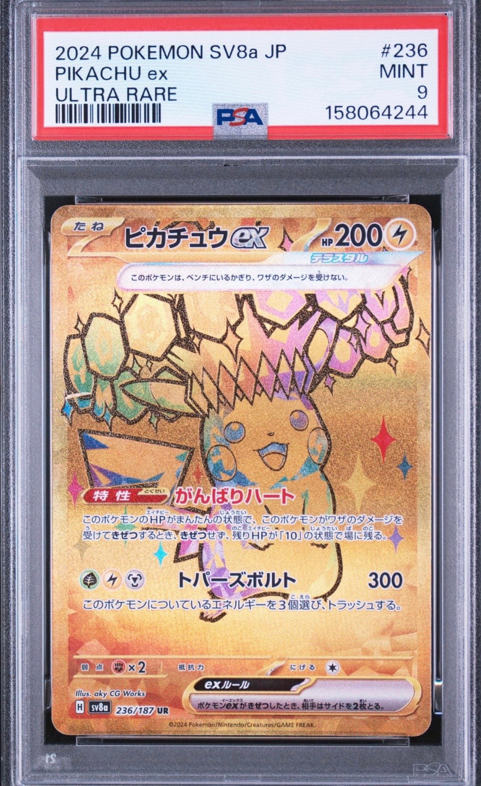 ピカチュウex UR [SV8a 236/187](ハイクラスパック「テラスタルフェス