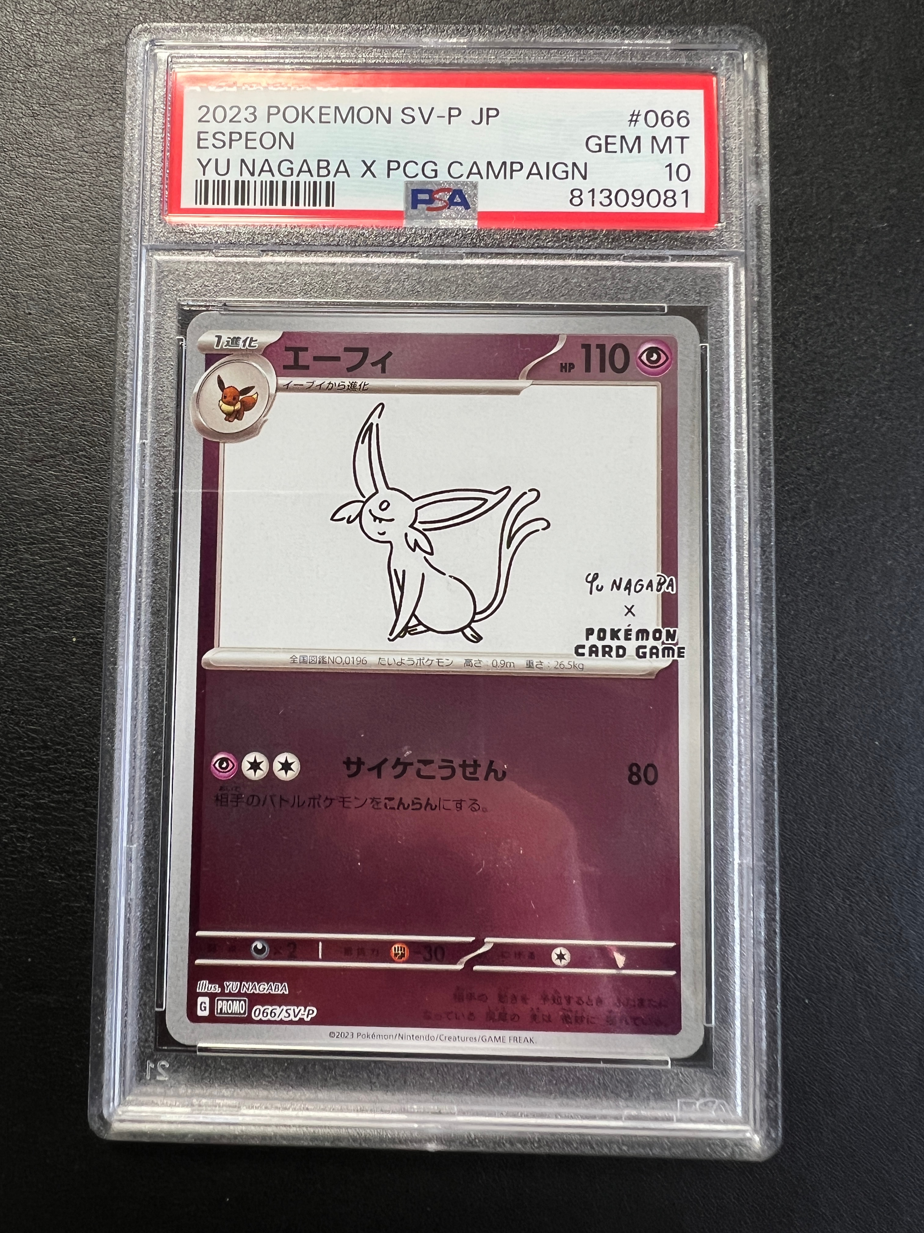 エーフィ: プロモ [SV-P 066](「YU NAGABA×ポケモンカードゲーム」プロモーションカード「SV-P」)
