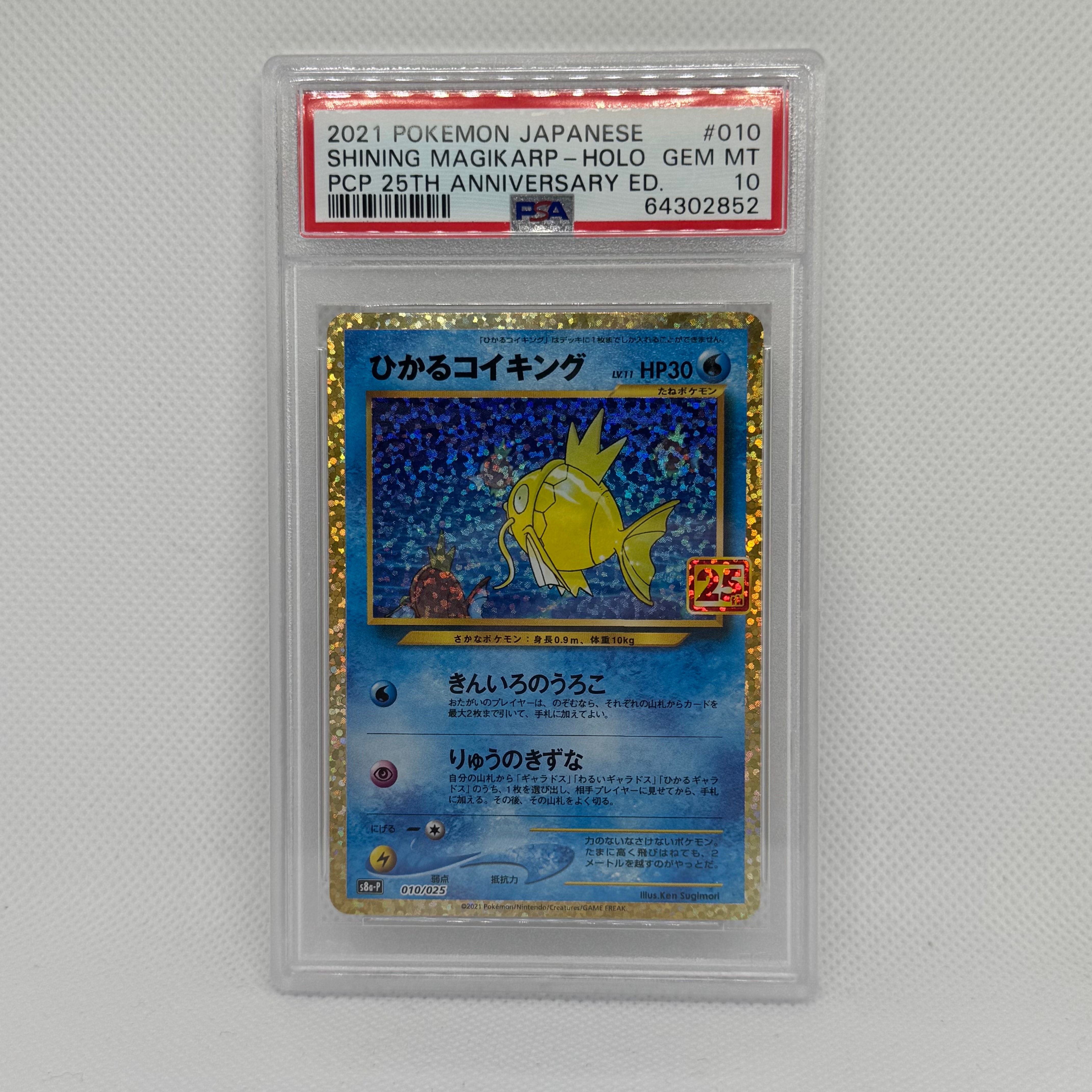 PSA10】ひかるコイキング: プロモ[S8a-P 010/025](プロモカードパック