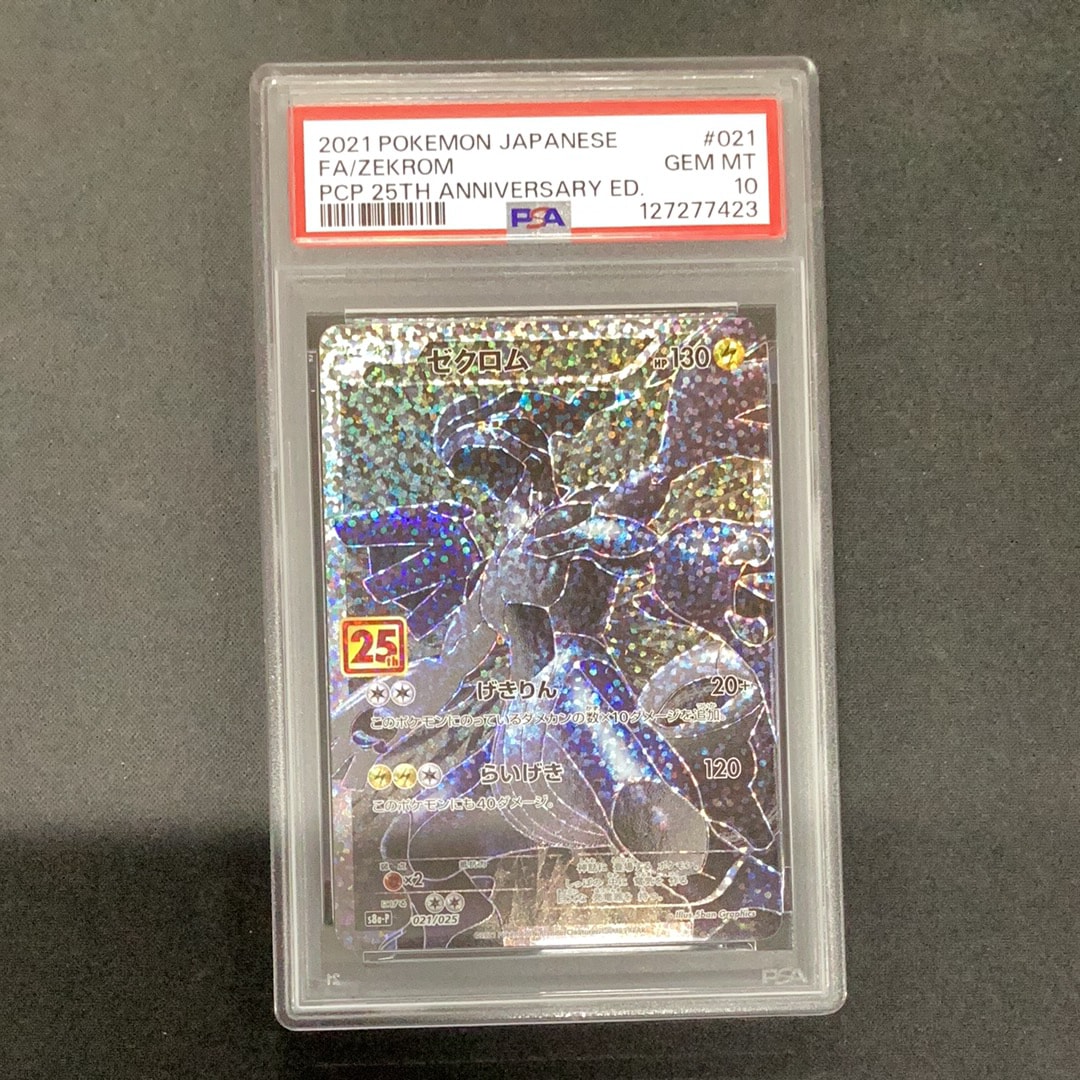 ゼクロム: プロモ[S8a-P 021/025](プロモカードパック 25th ANNIVERSARY edition) 